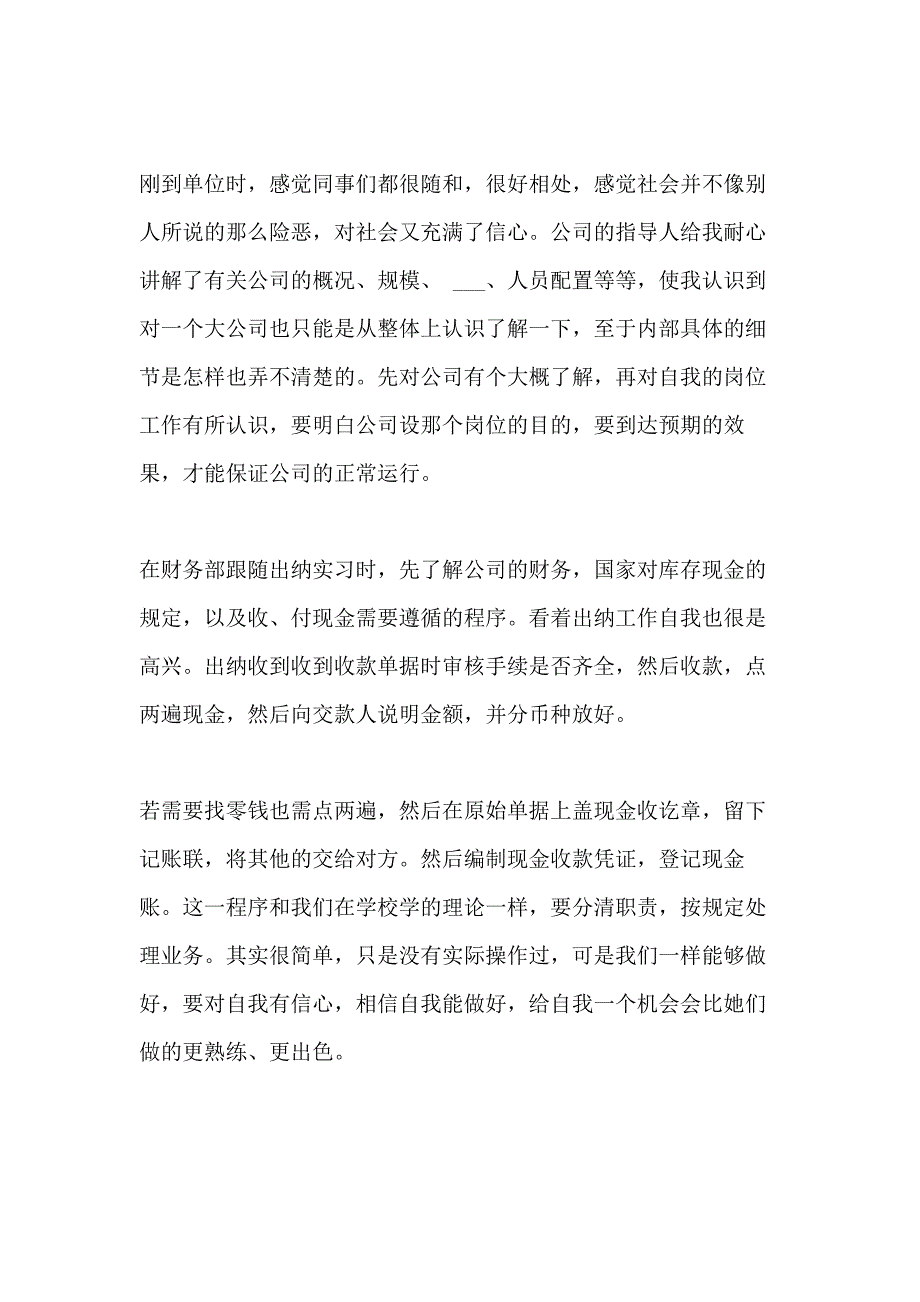 2021年会计顶岗实习自我鉴定2000字_第2页