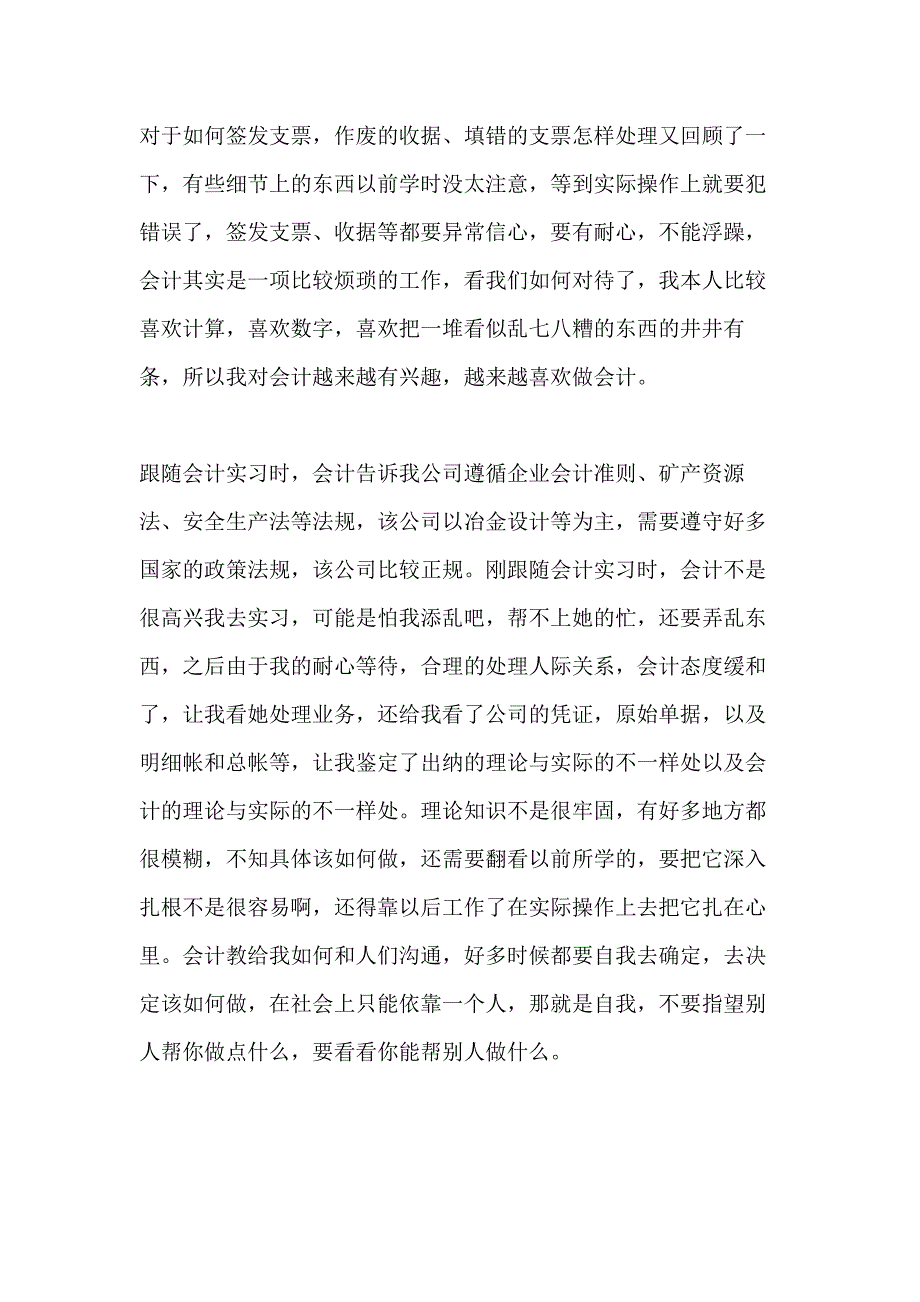 2021年会计顶岗实习自我鉴定2000字_第3页