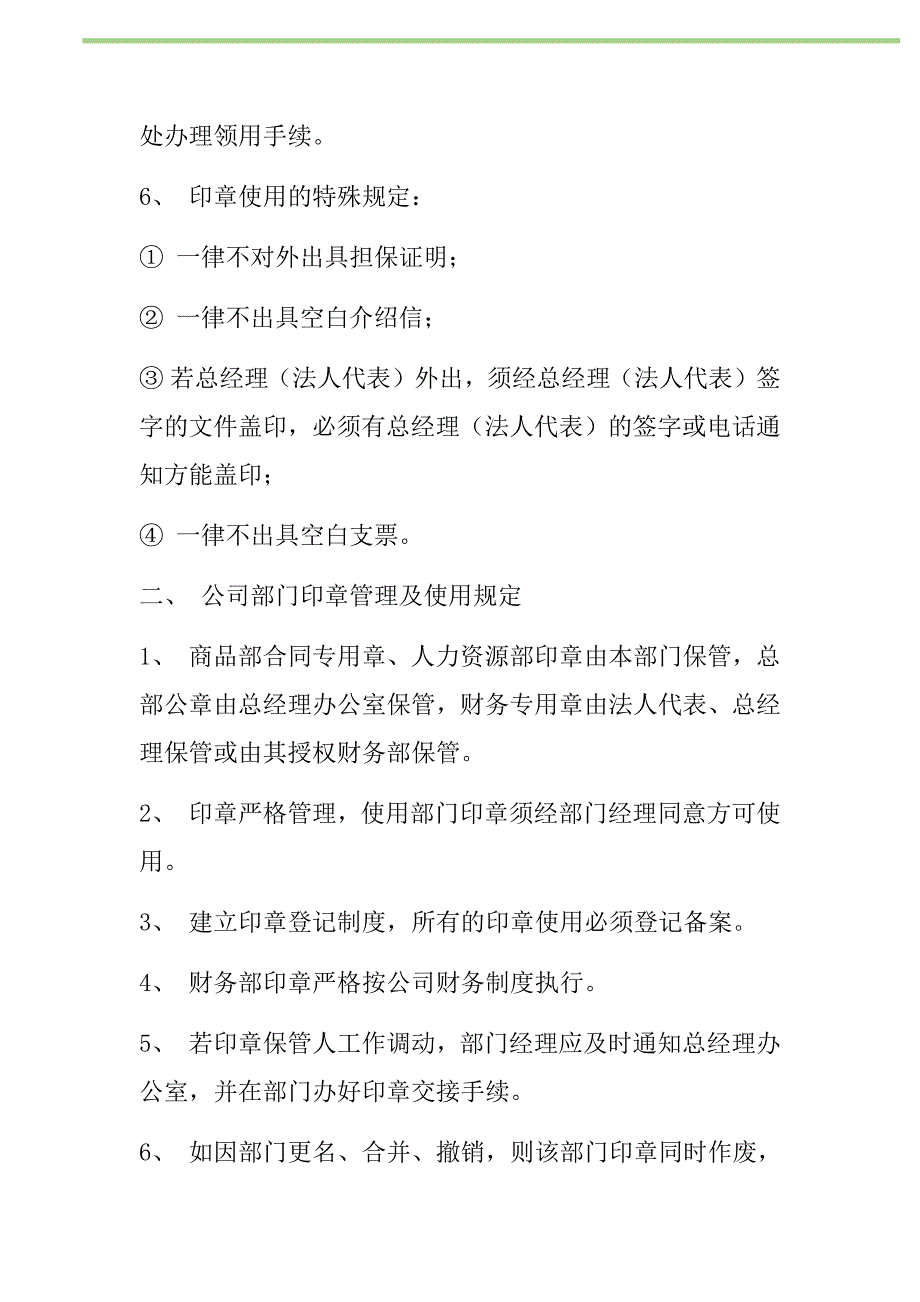 2021年ASSET印章管理办法新编_第2页