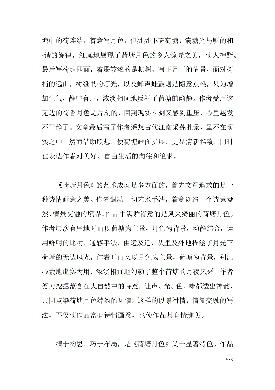 朱自清散文读书心得（word可编辑）_第4页