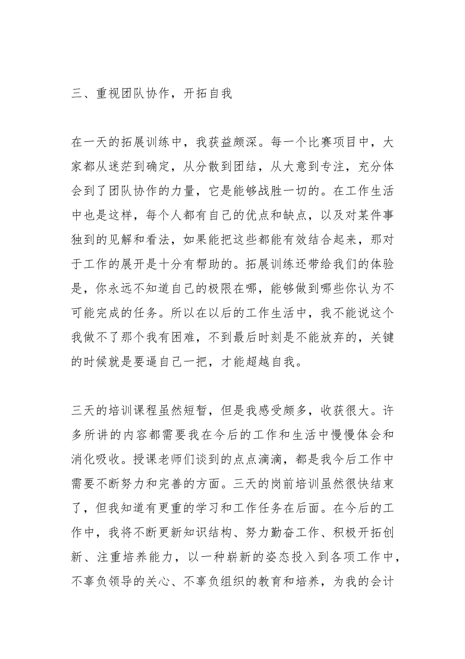 2021年公务员事业单位新入职培训心得体会_第3页