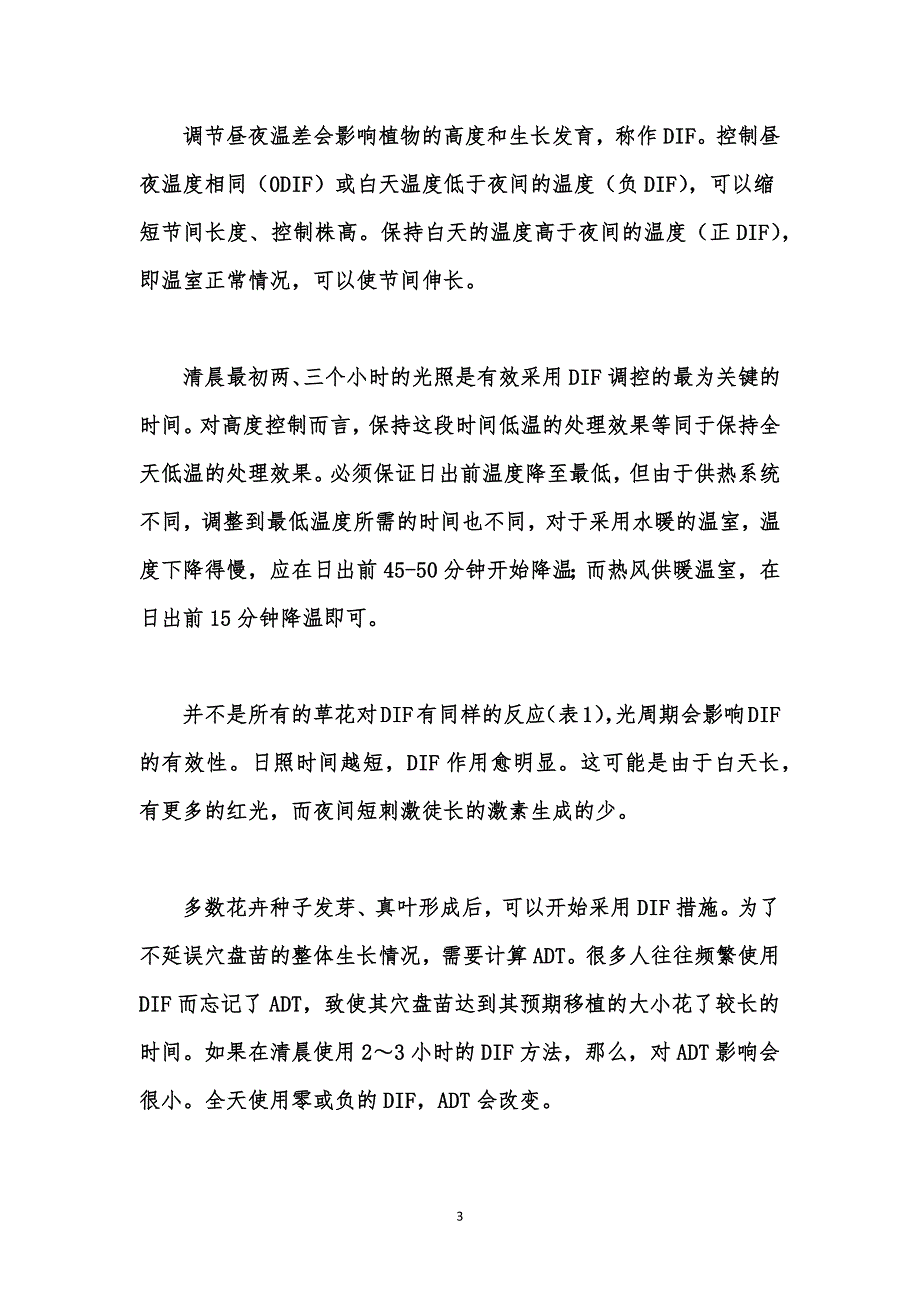 园林绿化资料汇编之花卉穴盘育苗生长控制技术（图）_第3页