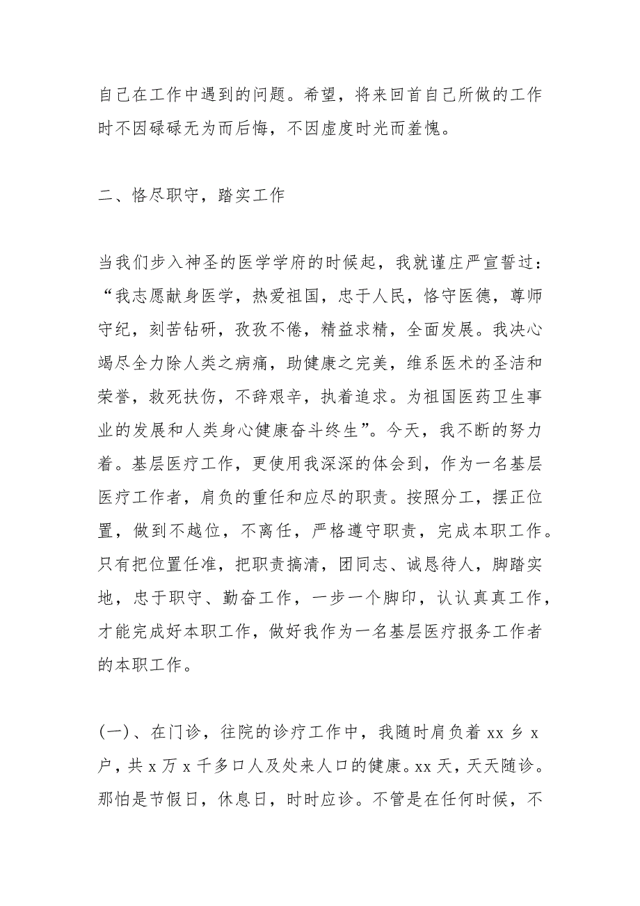 2021年临床内科医生个人工作总结临床内科医生个人工作总结_第2页