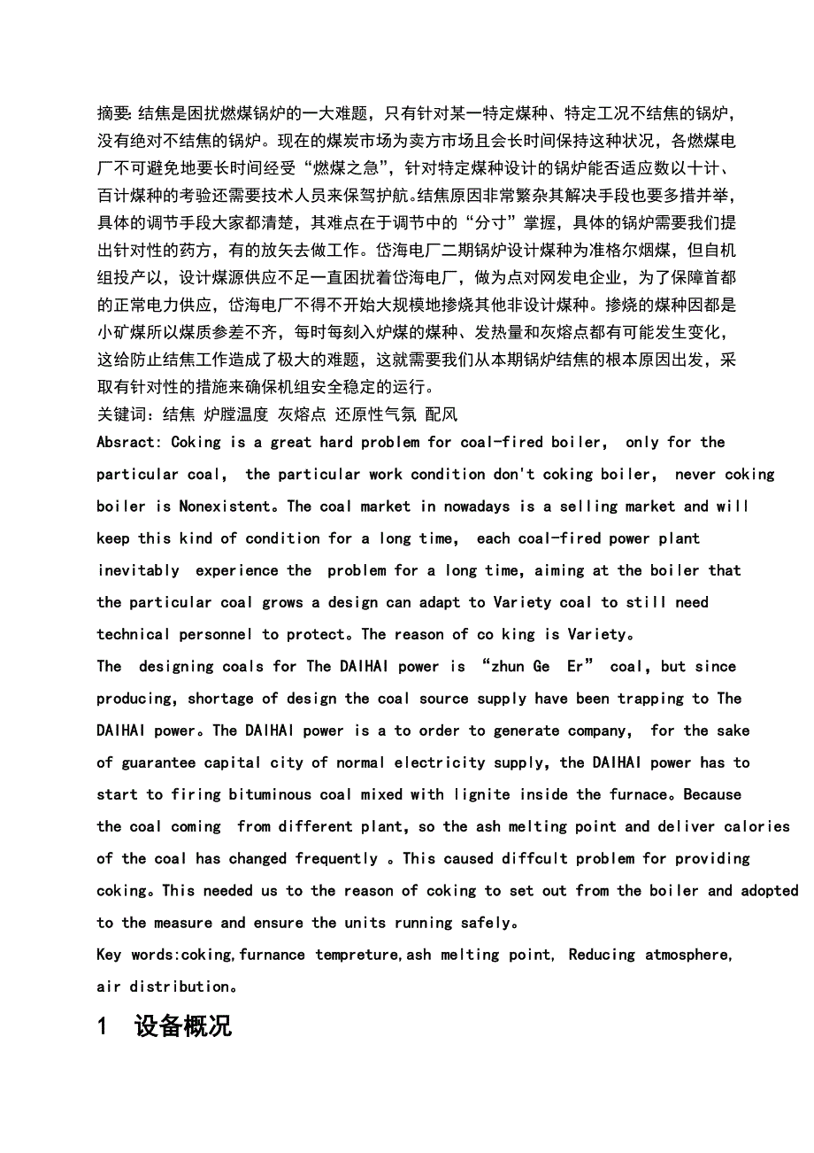 600MW切圆燃烧锅炉结焦原因分析及处理_第2页