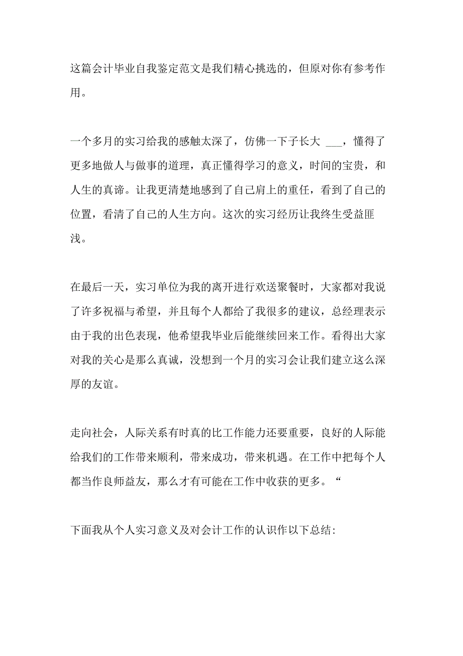 2021年会计毕业自我鉴定（共5篇）_第2页