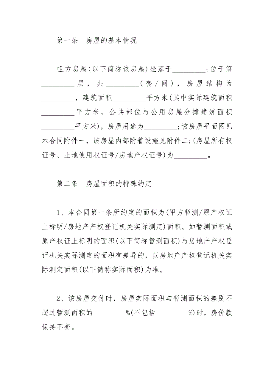 2021年新版二手车买卖合同范本篇_第4页