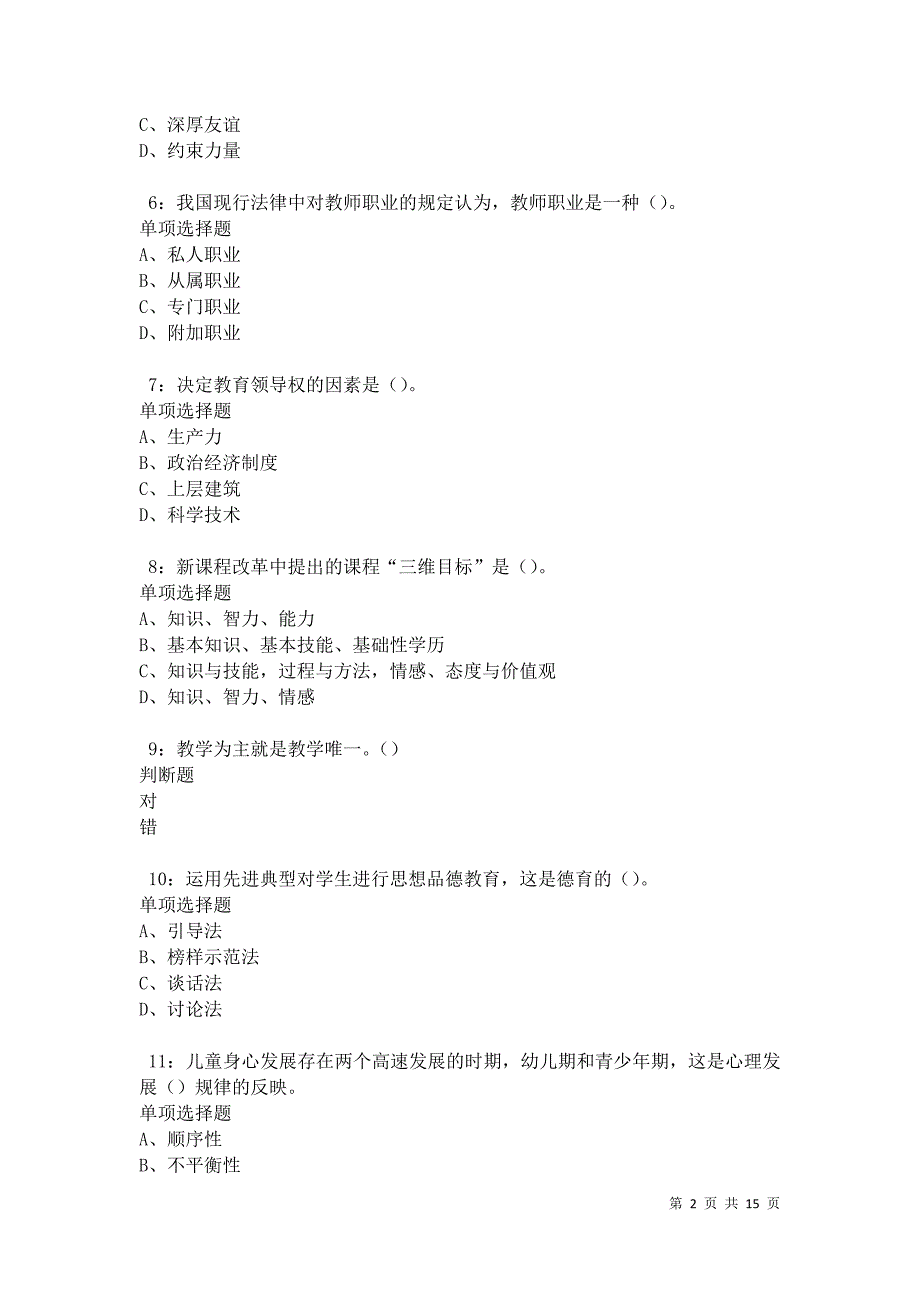 德格2021年中学教师招聘考试真题及答案解析卷2_第2页