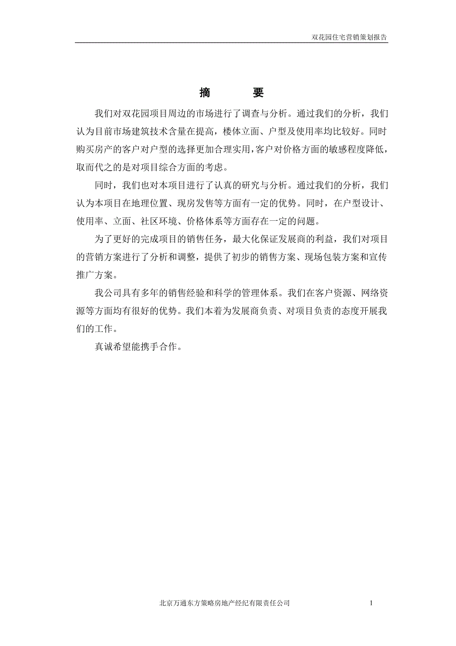 [精选]双花园项目营销策划报告送出_第2页