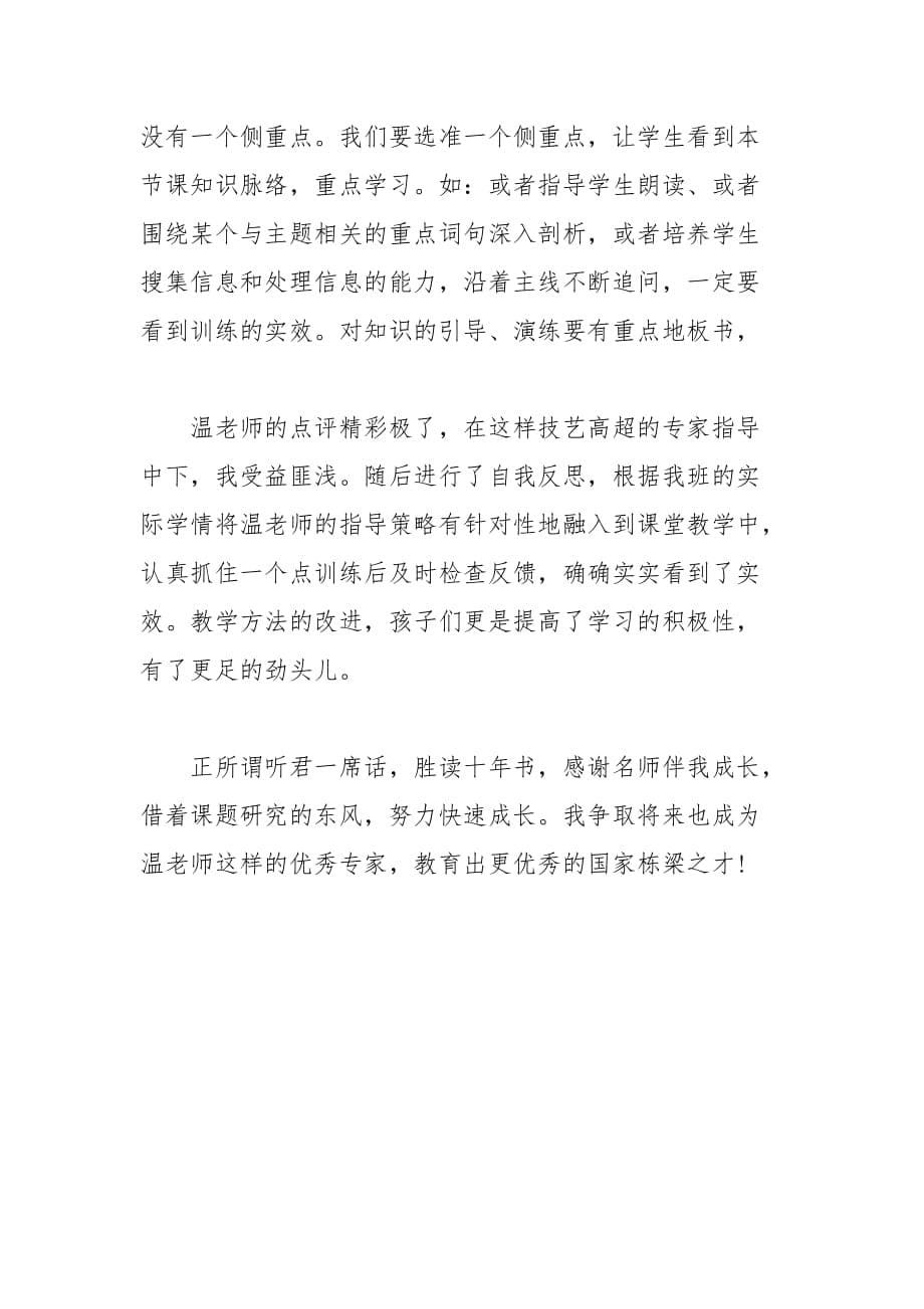 2021年教师研讨课心得体会_第5页