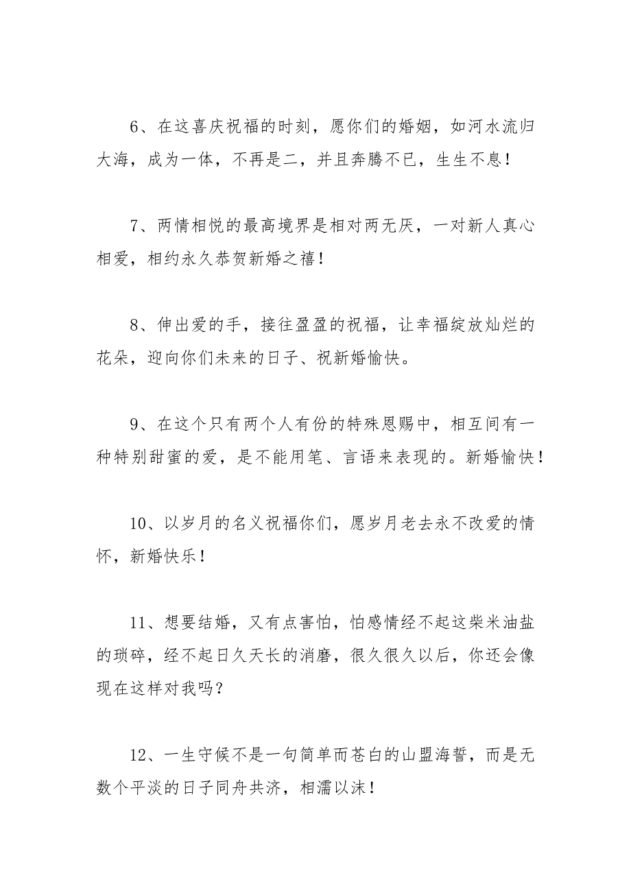 2021年新人结婚朴实祝福语_第2页