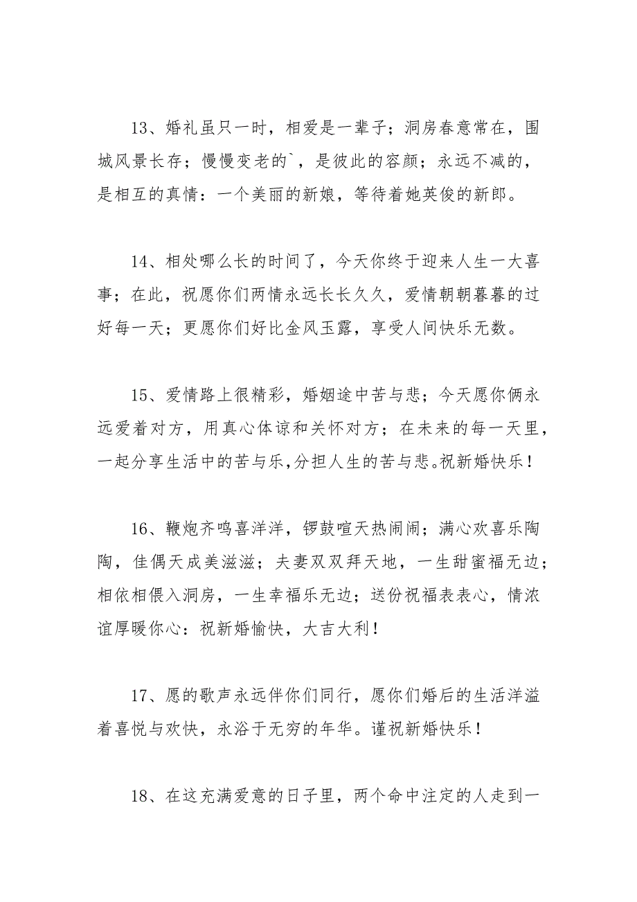 2021年新人结婚朴实祝福语_第3页