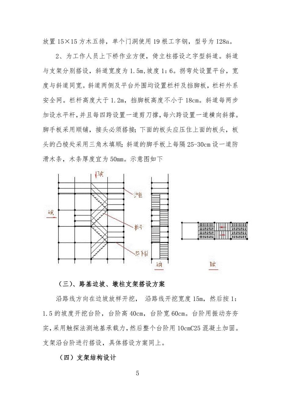 [精选]支架施工方案_第5页