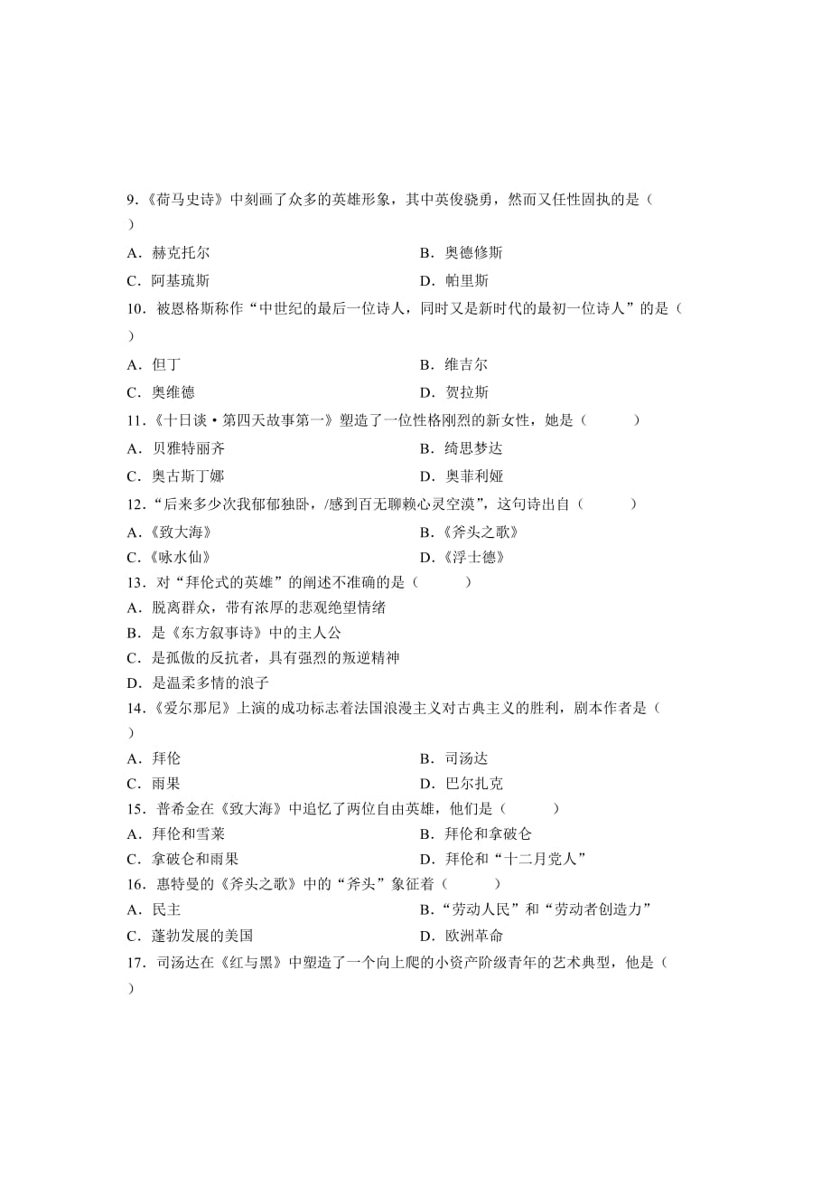 2006年1月高等教育自学考试外国文学作品选试题_第2页