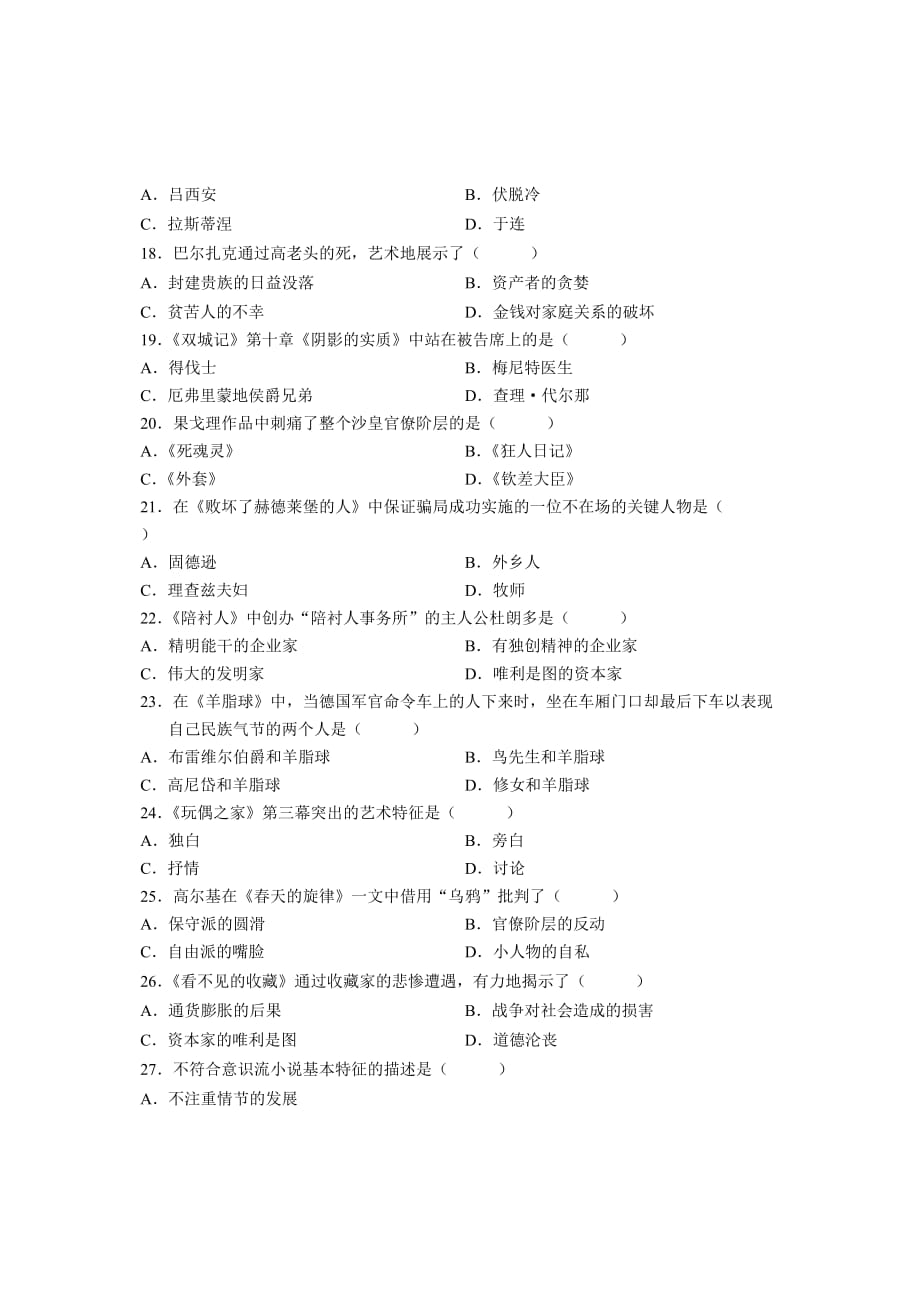 2006年1月高等教育自学考试外国文学作品选试题_第3页