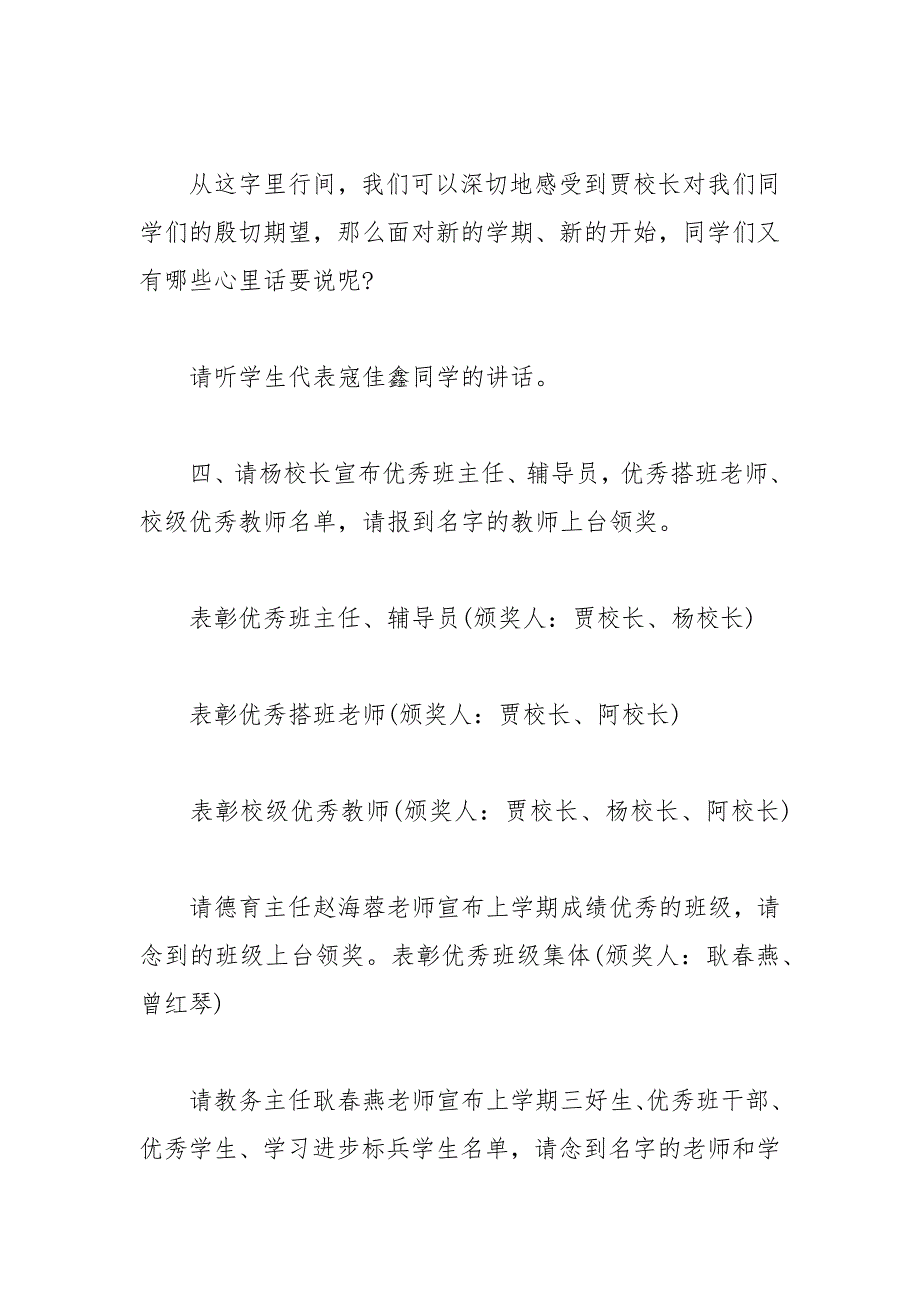 2021年新学期开学典礼主持词范文篇_第2页