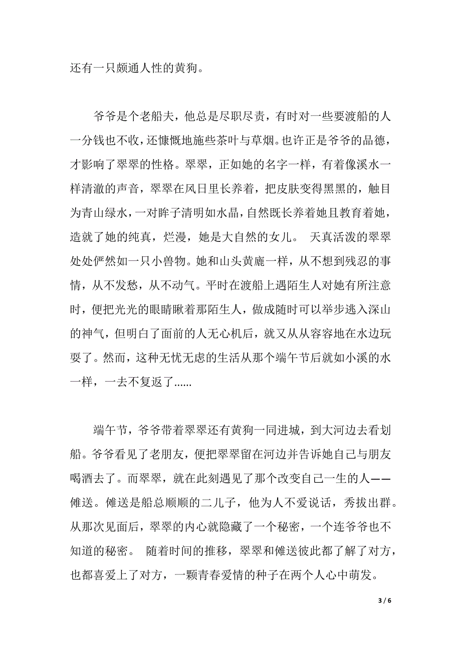 边城读书心得（word可编辑）_第3页