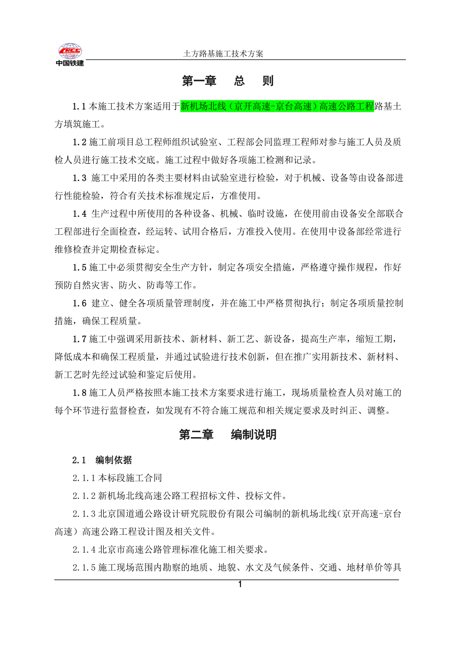 [精选]新机场路基填筑施工方案_第3页