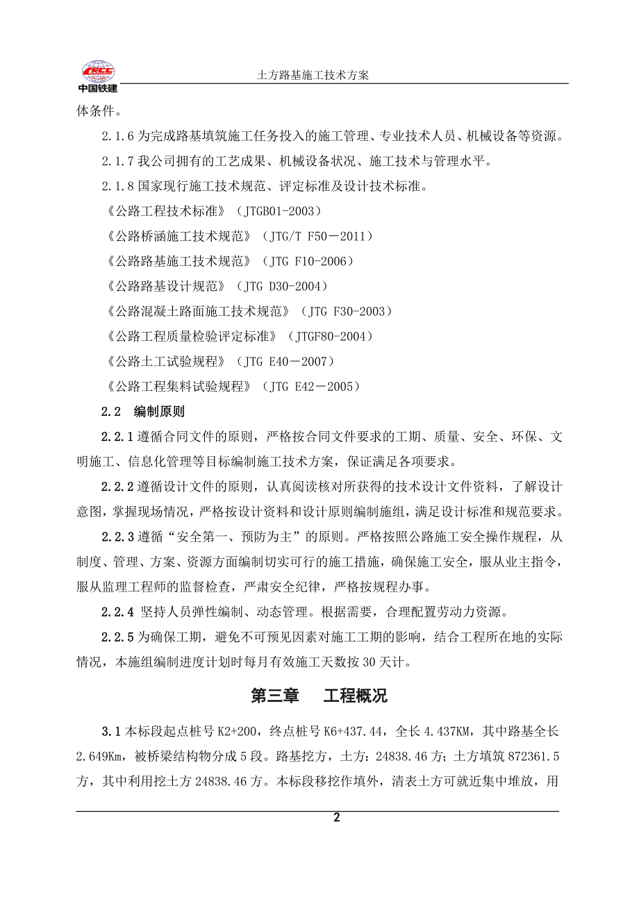 [精选]新机场路基填筑施工方案_第4页