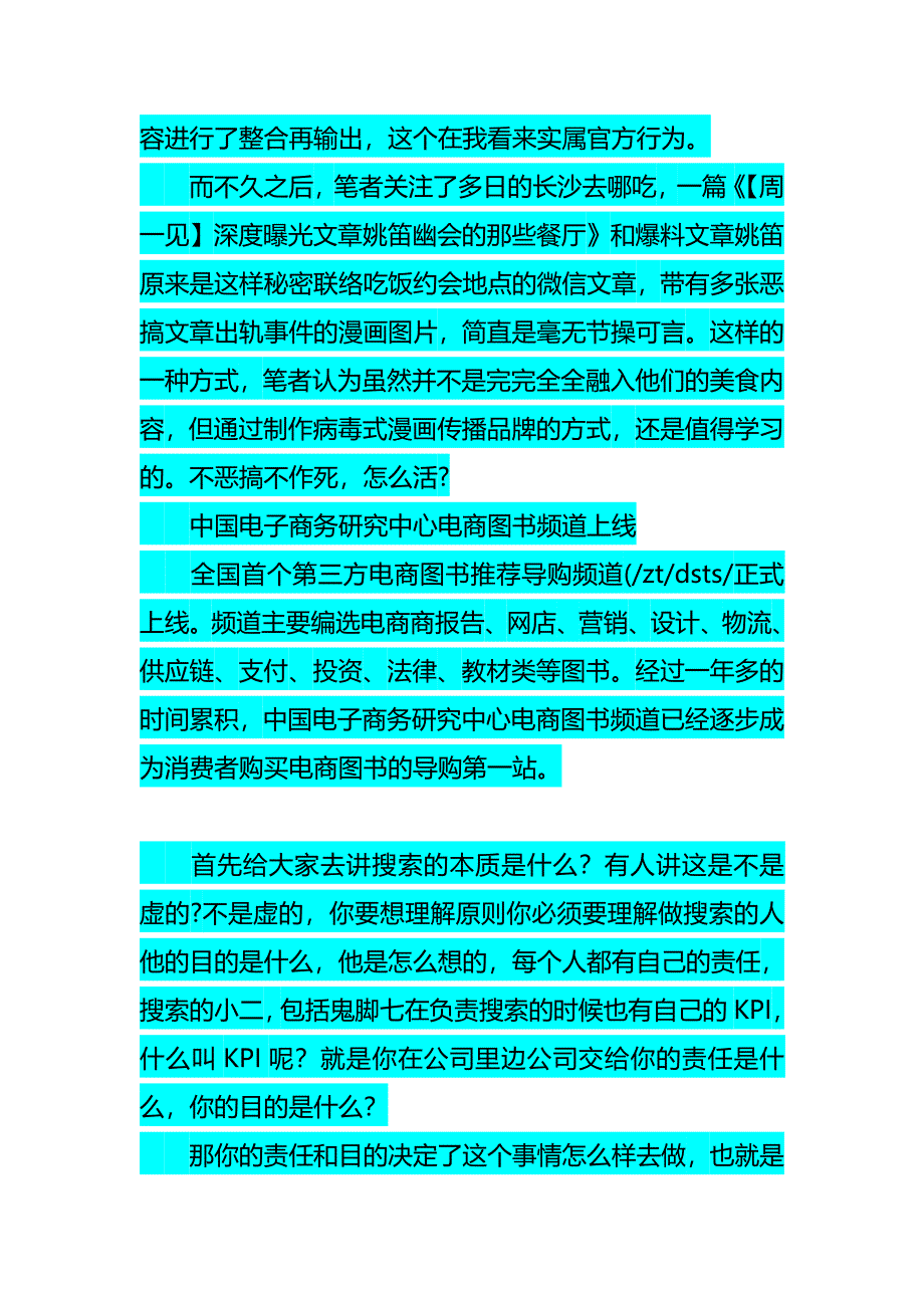 [精选]新闻盘点那些通过文章出轨玩借势营销的案例_第4页