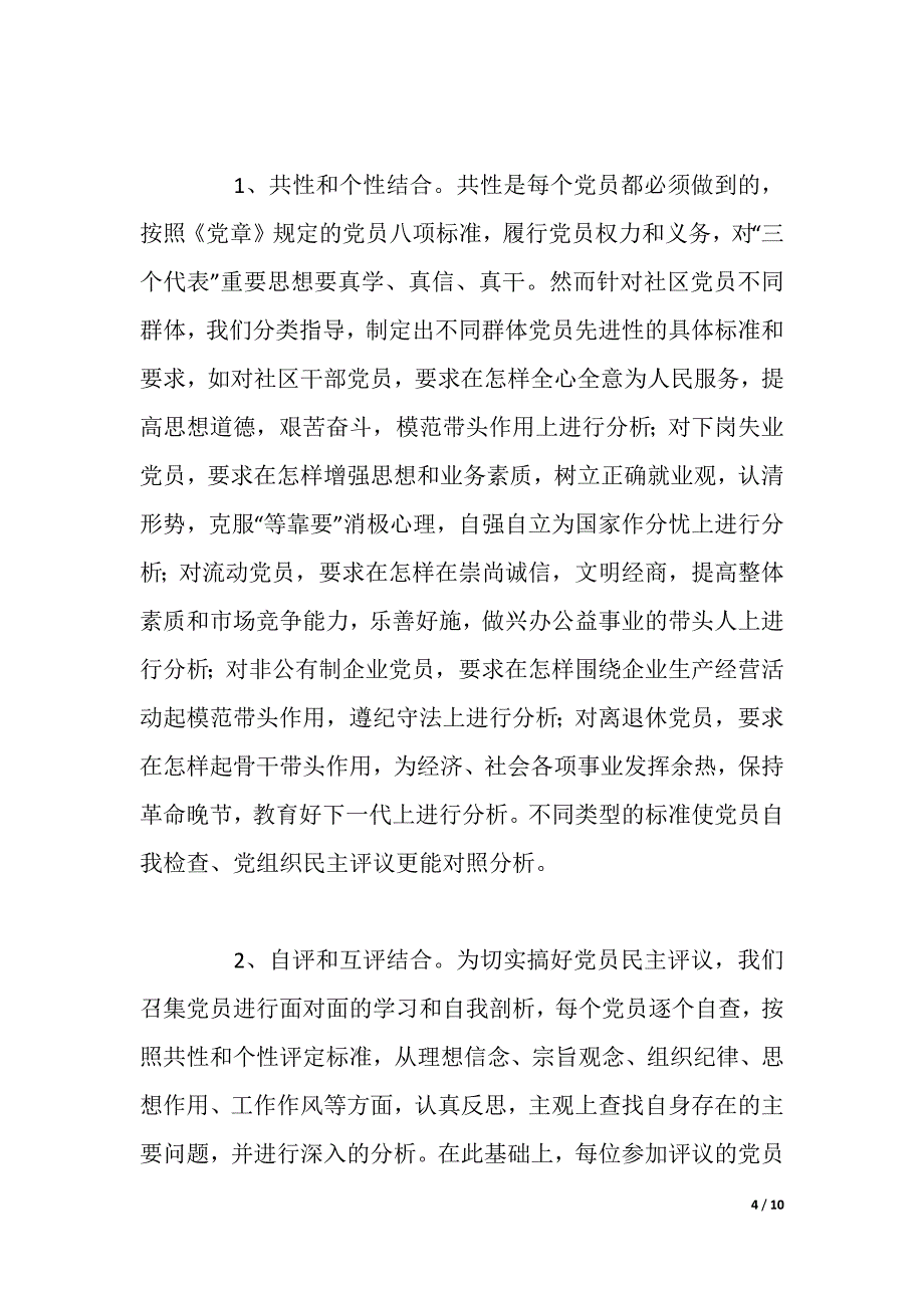 保持党员先进性教育活动第三阶段情况总结（word可编辑）_第4页