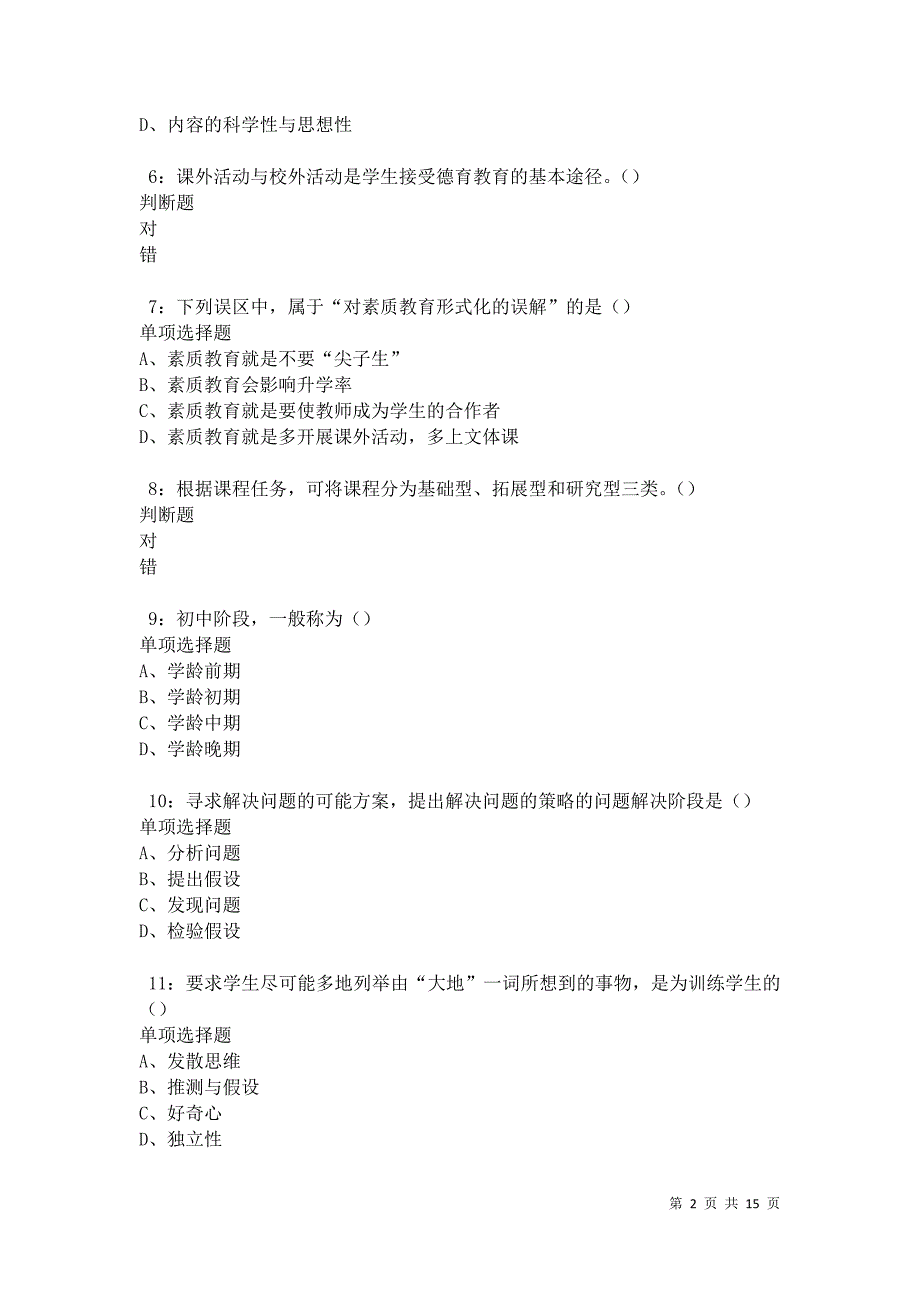 忻府2021年中学教师招聘考试真题及答案解析卷8_第2页