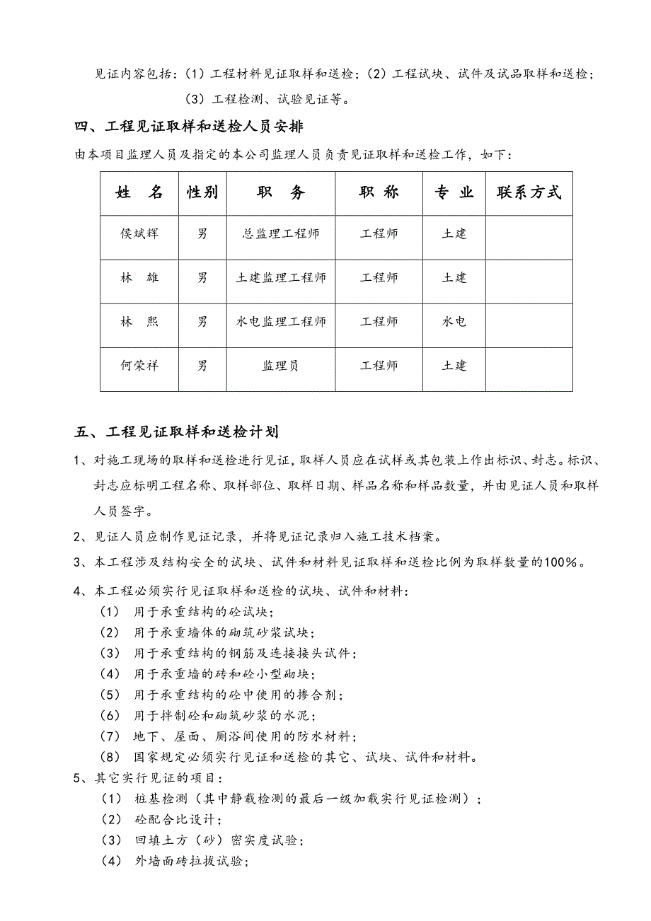 工程见证取样细则_第3页