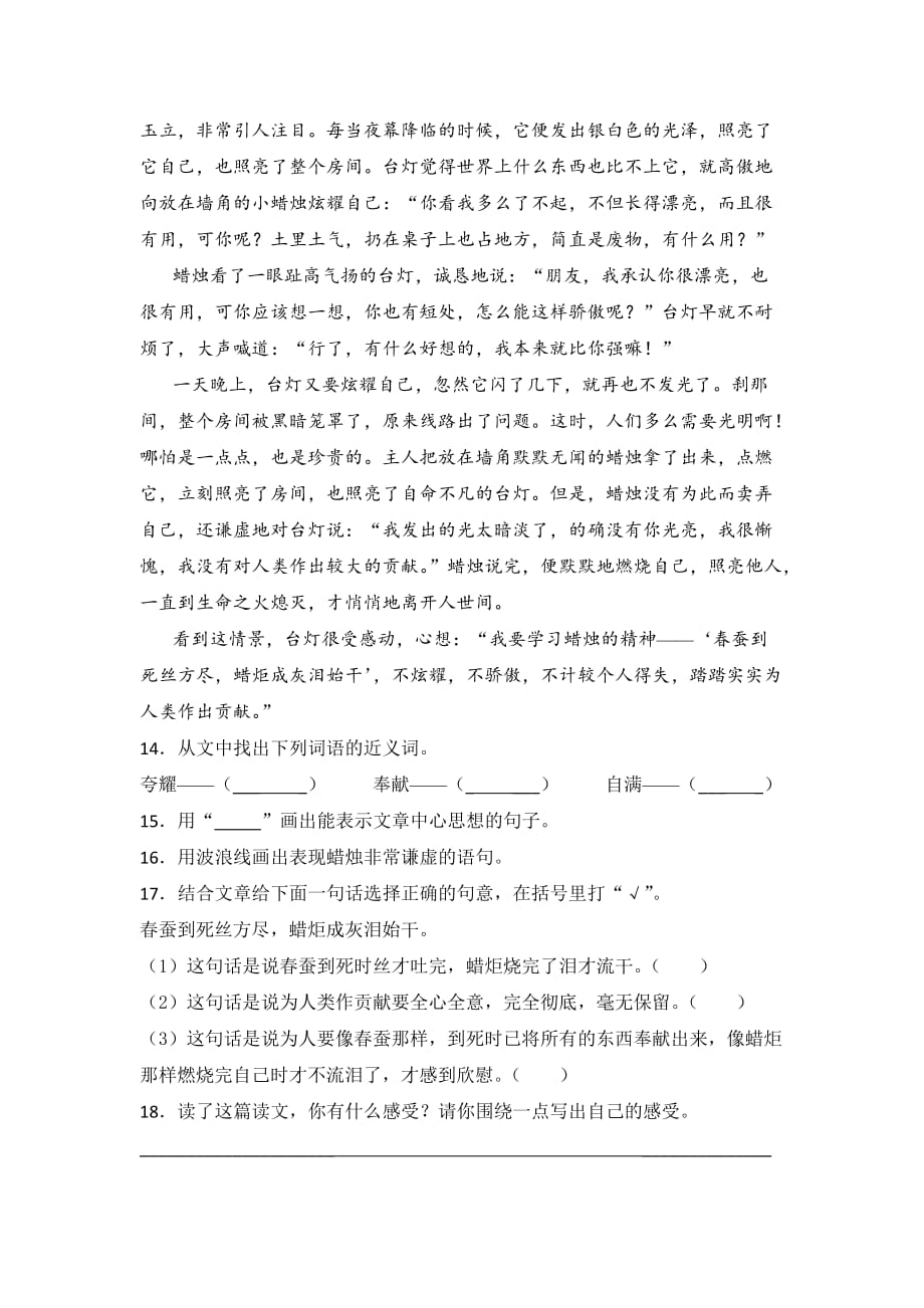 人教版五年级语文上册第一单元练习题（含答案）4_第4页