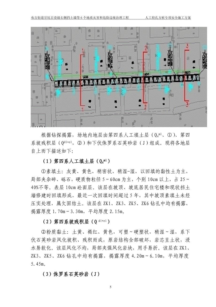 [精选]挖孔方桩施工方案_第5页