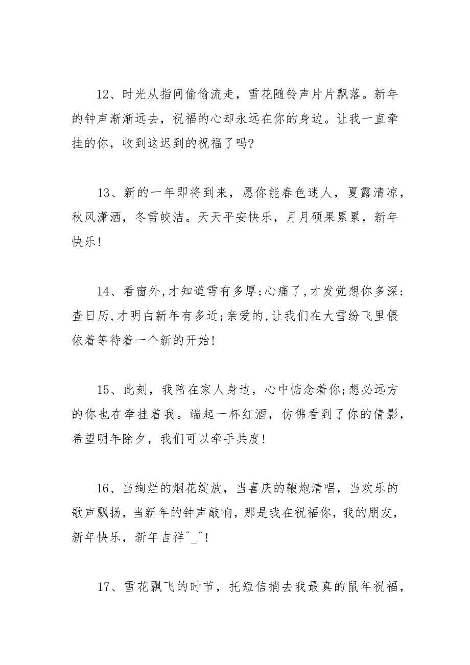 2021年新年个性祝福短信大全_第3页