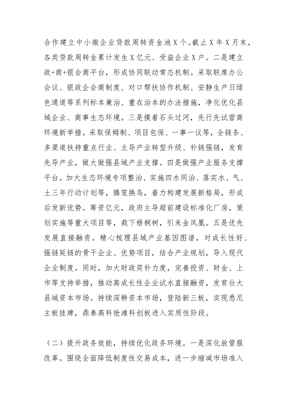 2021年全市年优化营商环境座谈会发言材料_第2页