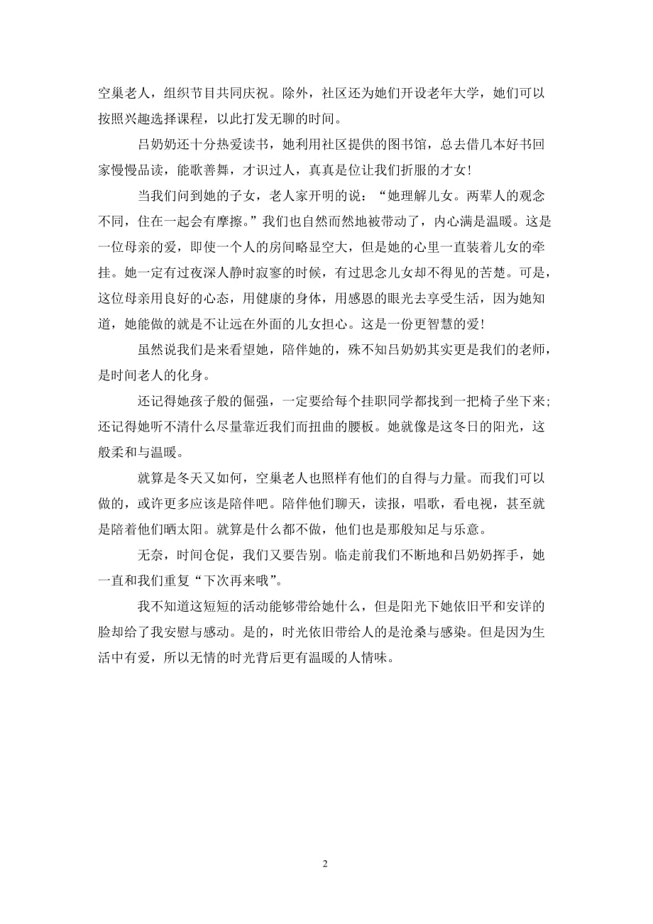 [精选]大学生实习报告心得1000字_第2页