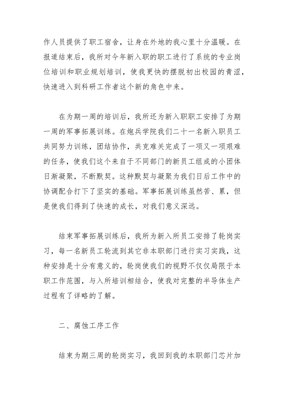 2021年新职员年终总结报告_第2页