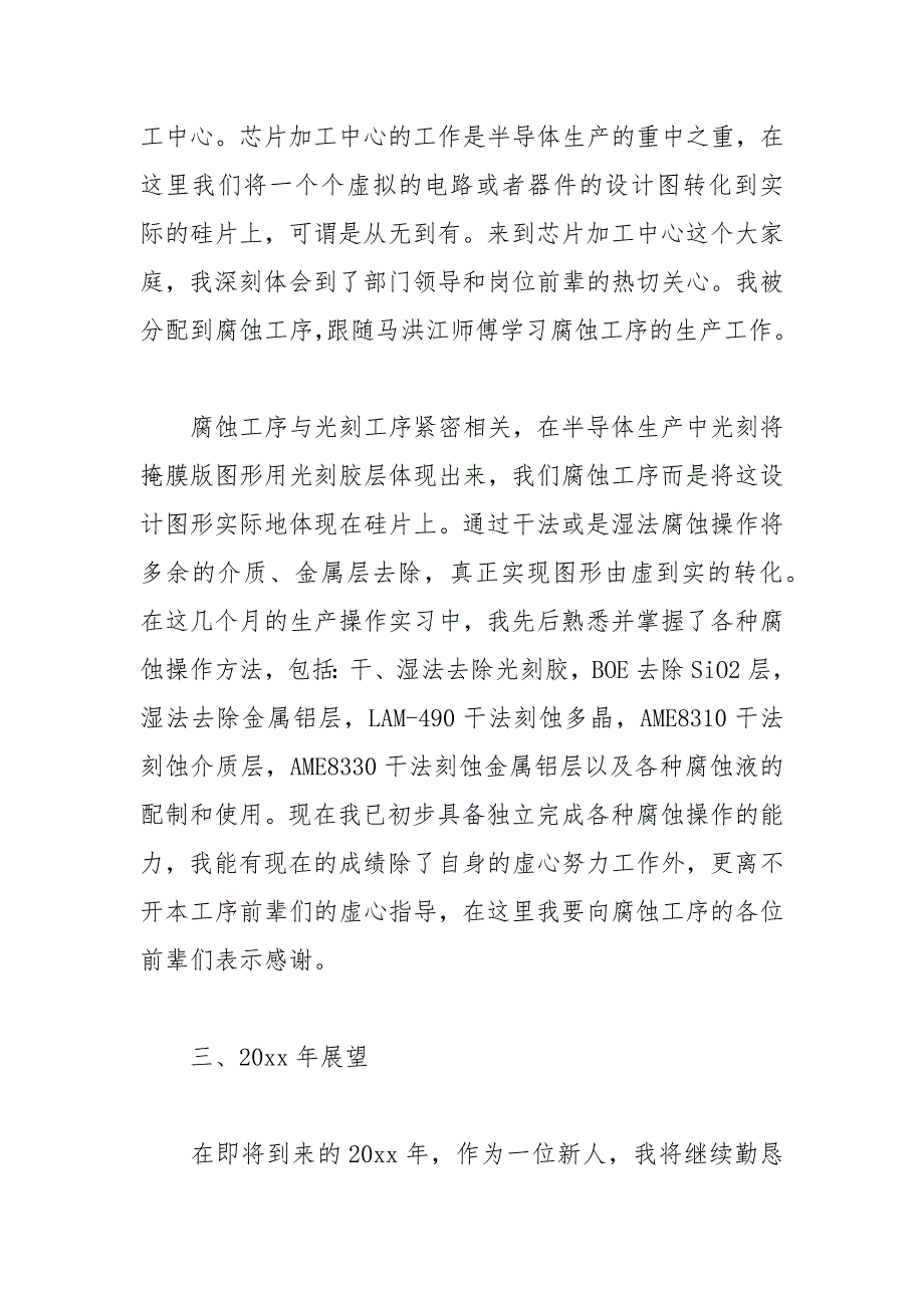 2021年新职员年终总结报告_第3页