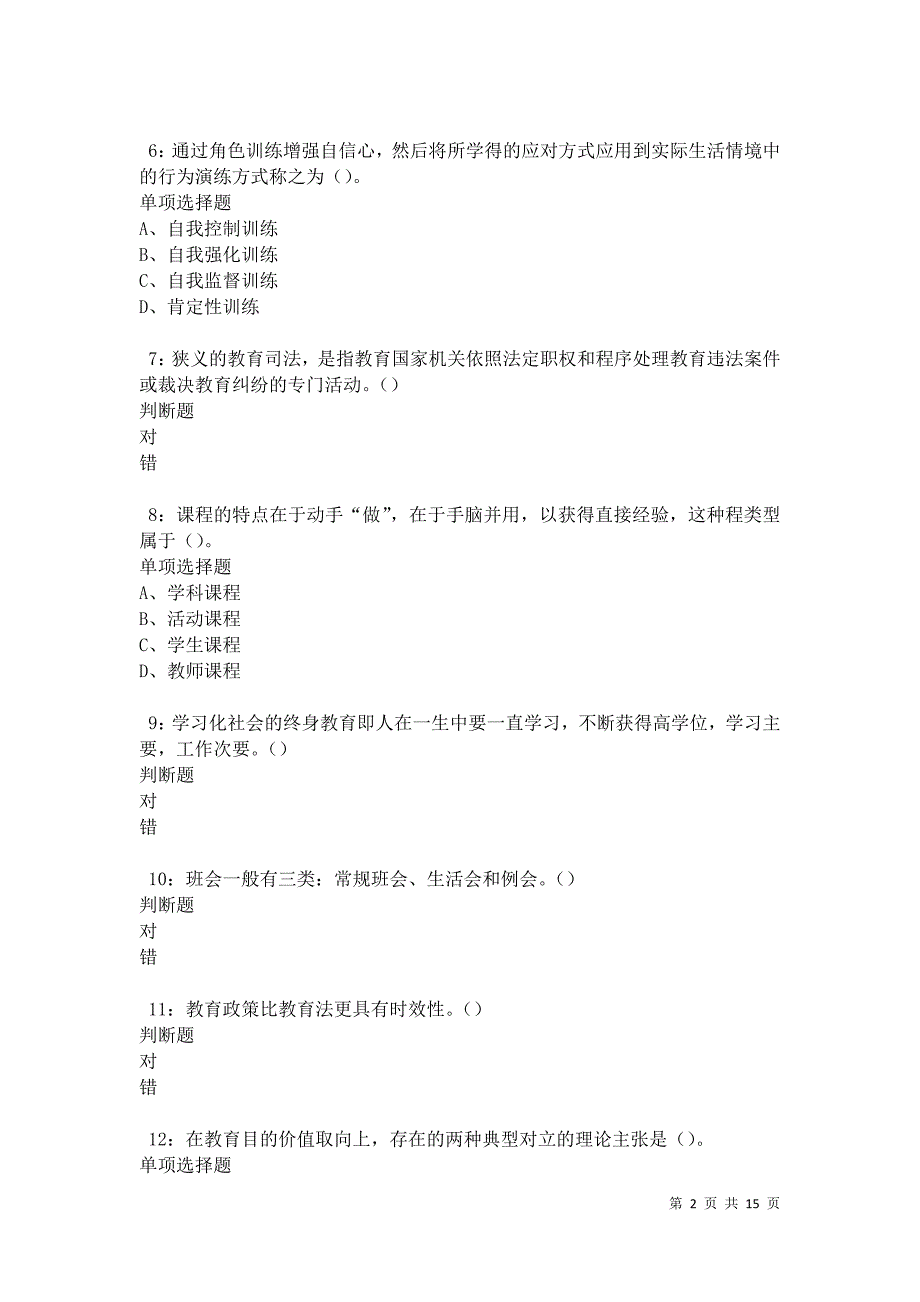 德江中学教师招聘2021年考试真题及答案解析卷1_第2页