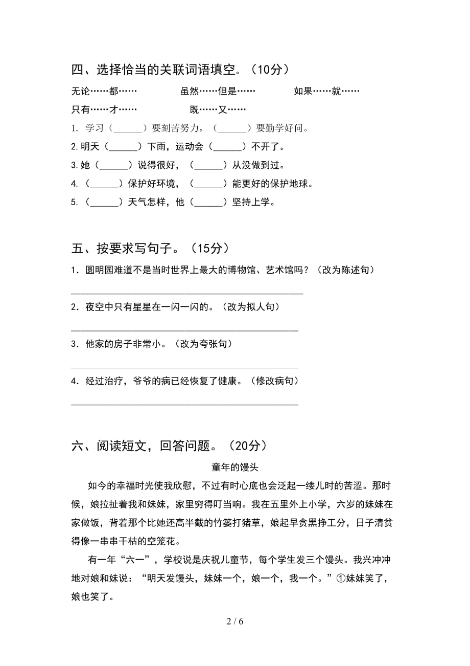 五年级语文下册期末试题（汇总）_第2页