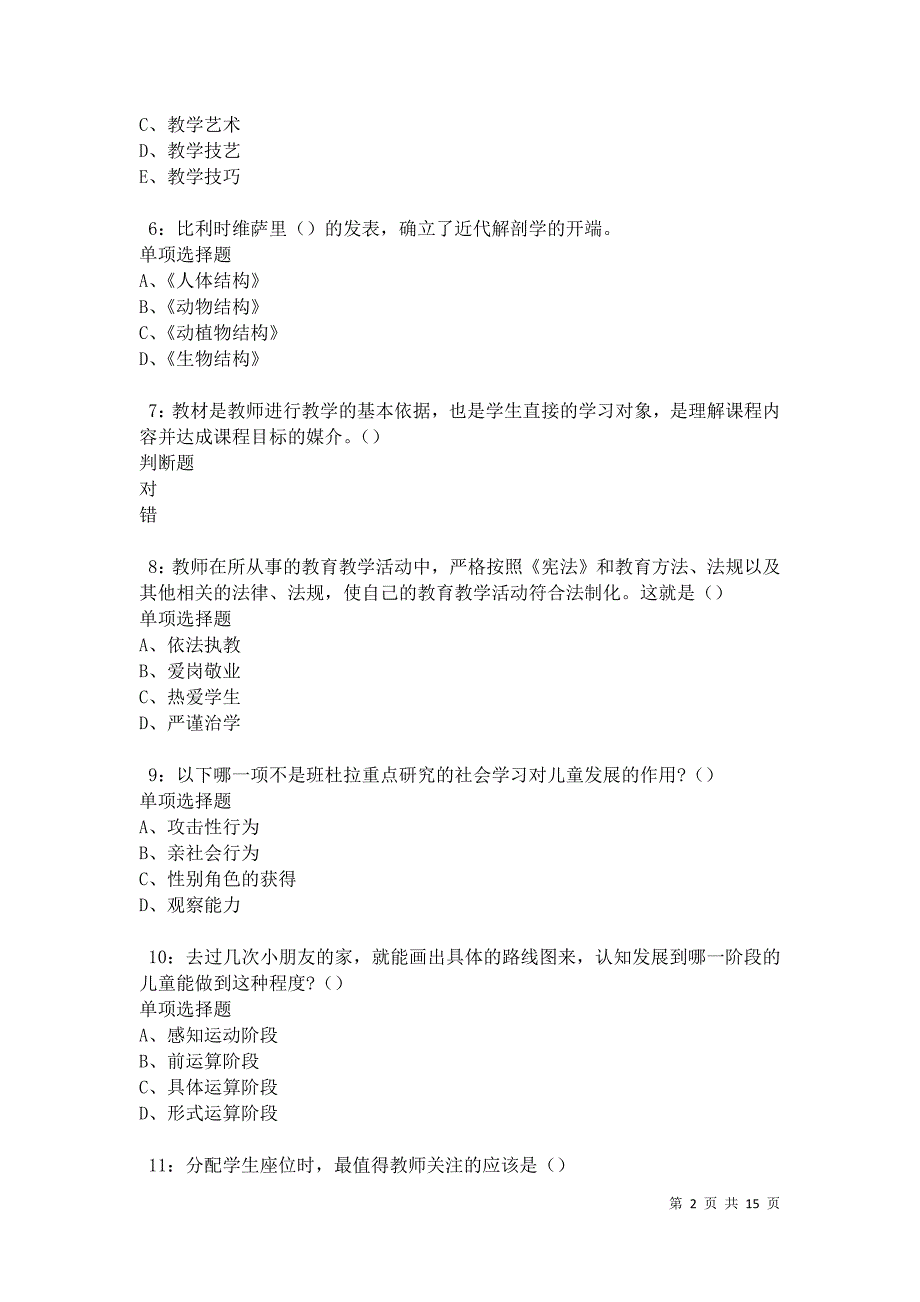 德惠2021年中学教师招聘考试真题及答案解析_第2页