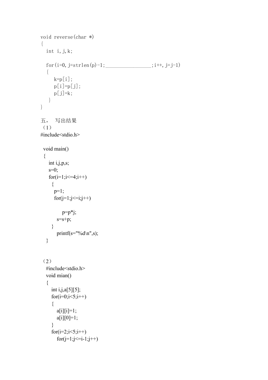 2005级信息学院《C语言程序设计》考试试题_第4页