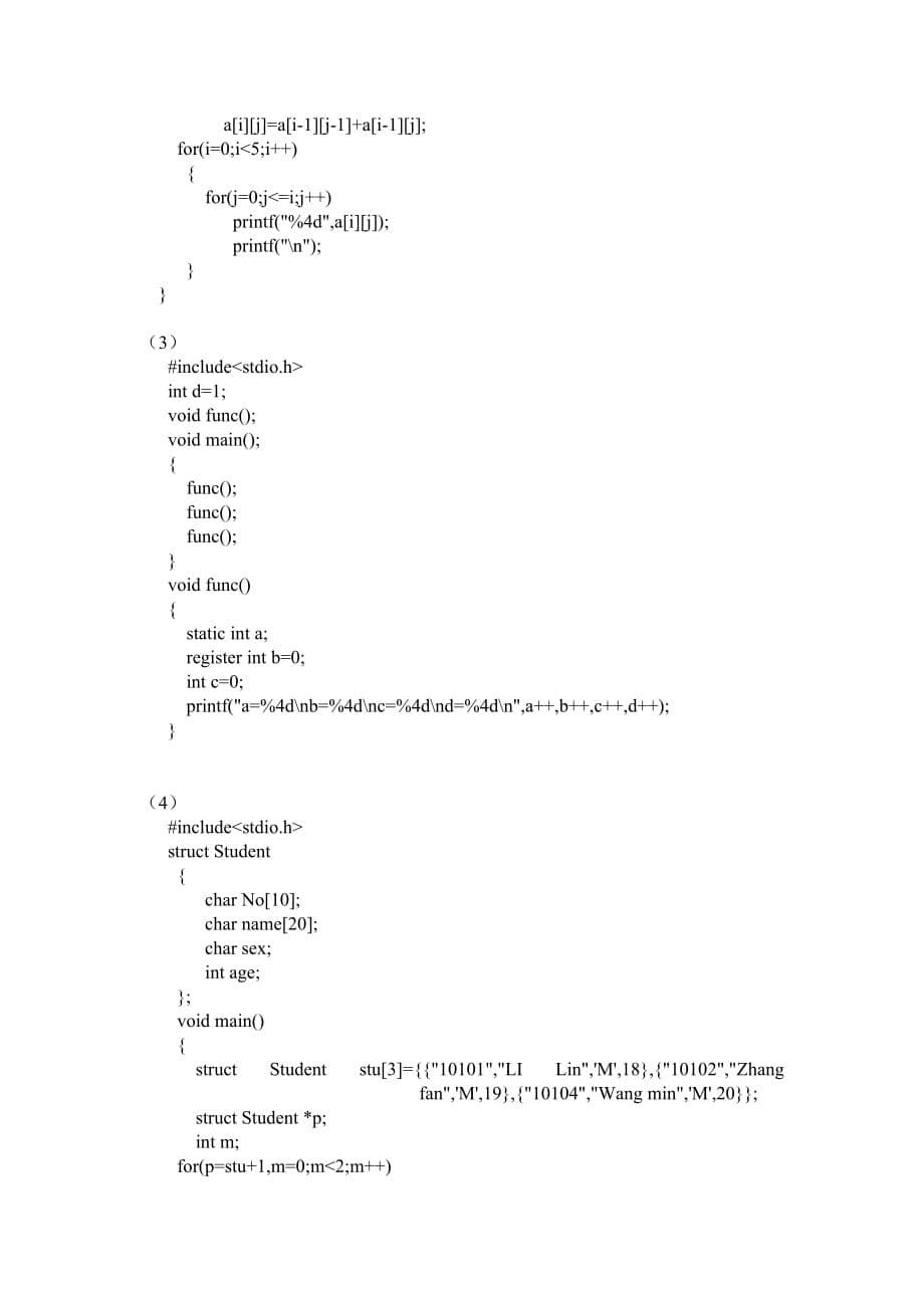 2005级信息学院《C语言程序设计》考试试题_第5页