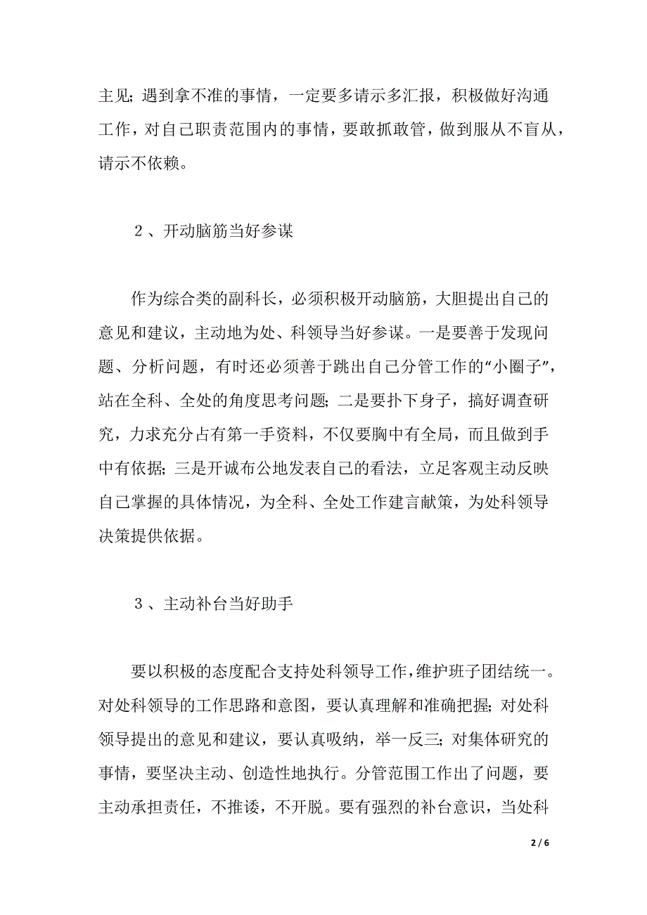 摆正位置,真抓实干,争做一名合格的副科长（word可编辑）_第2页