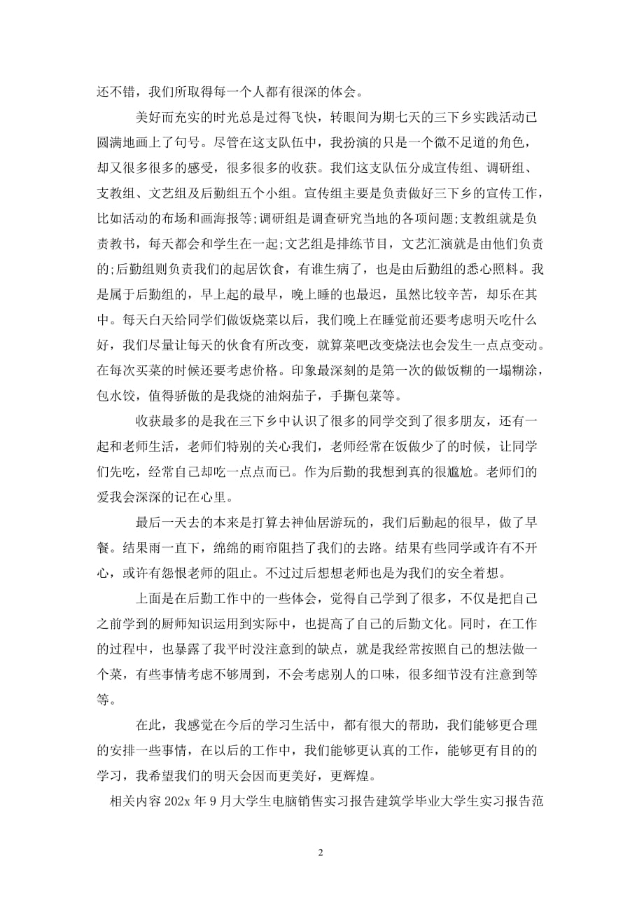 [精选]大学生三下乡义务维修实习报告_第2页