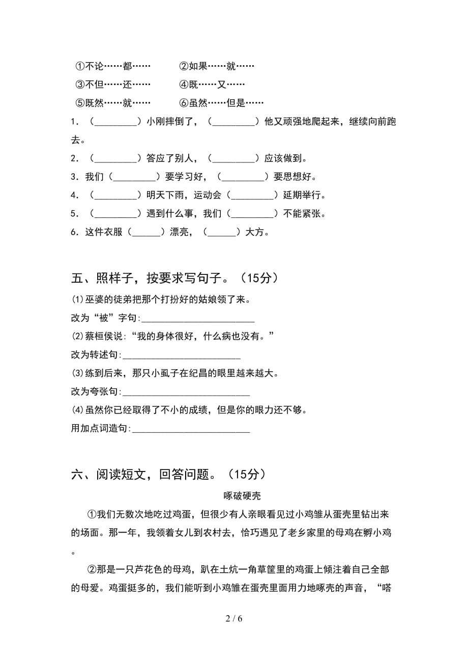 新人教版四年级语文(下册期末)知识点及答案_第2页