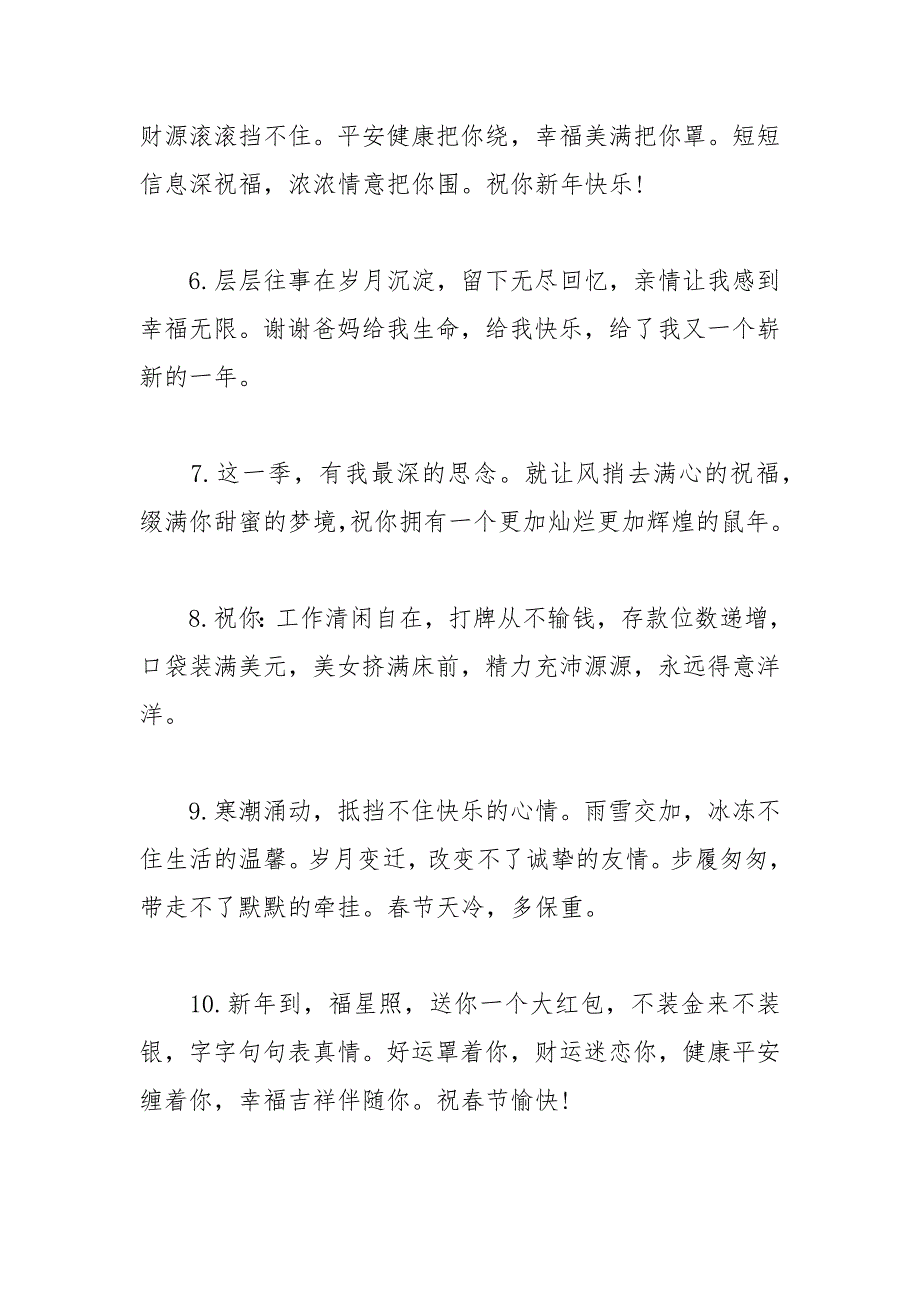 2021年新年跨年简短独特祝福语_第2页