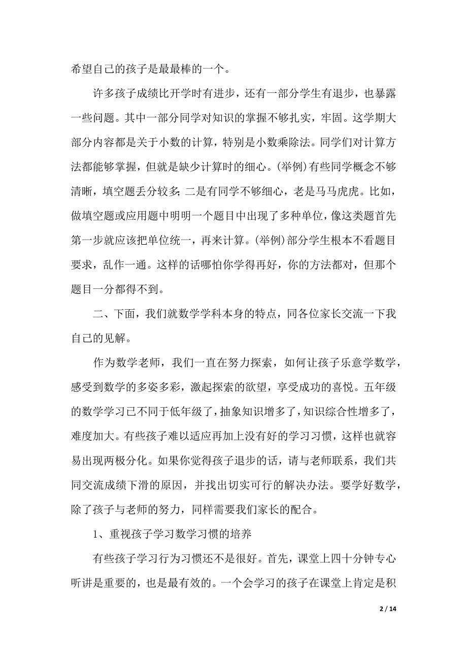 小学五年级数学班主任家长会发言稿（word模板）_第2页