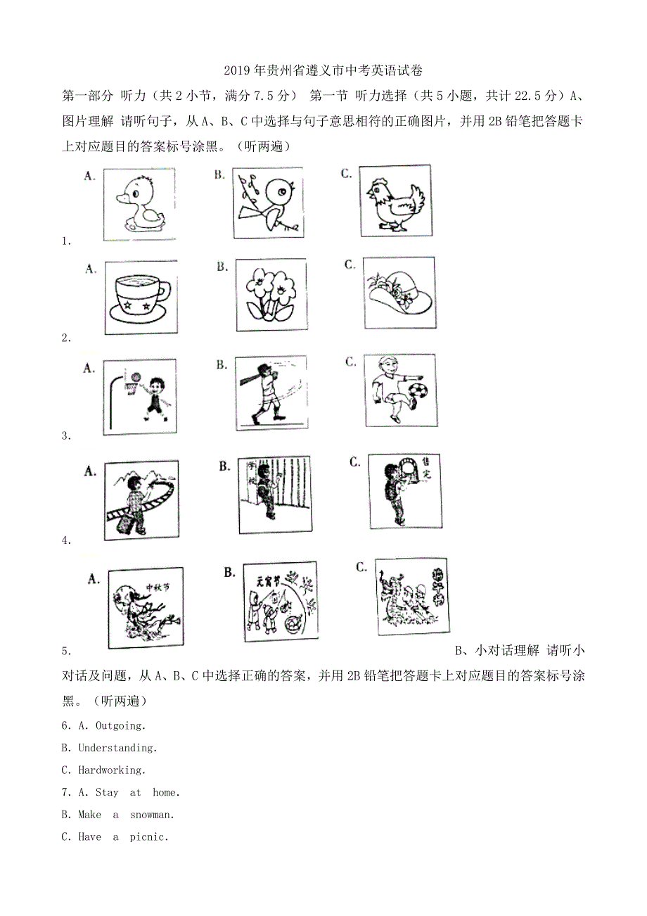 贵州省遵义市中考英语试题word版含答案_第1页