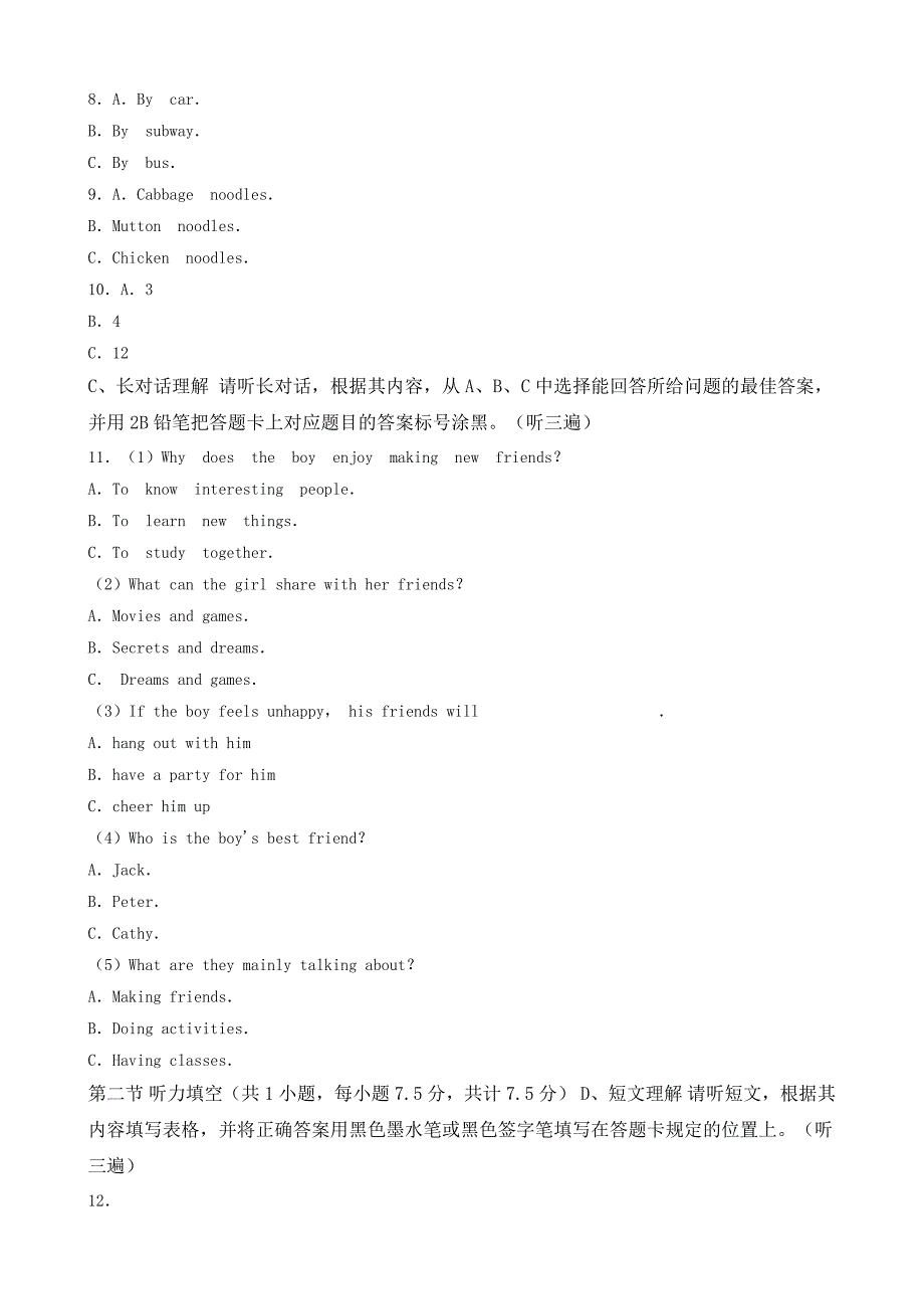 贵州省遵义市中考英语试题word版含答案_第2页