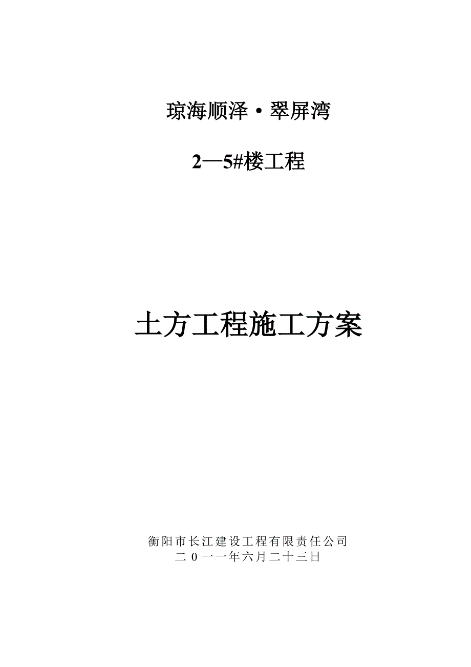 土方开挖施工方案样本1_第1页