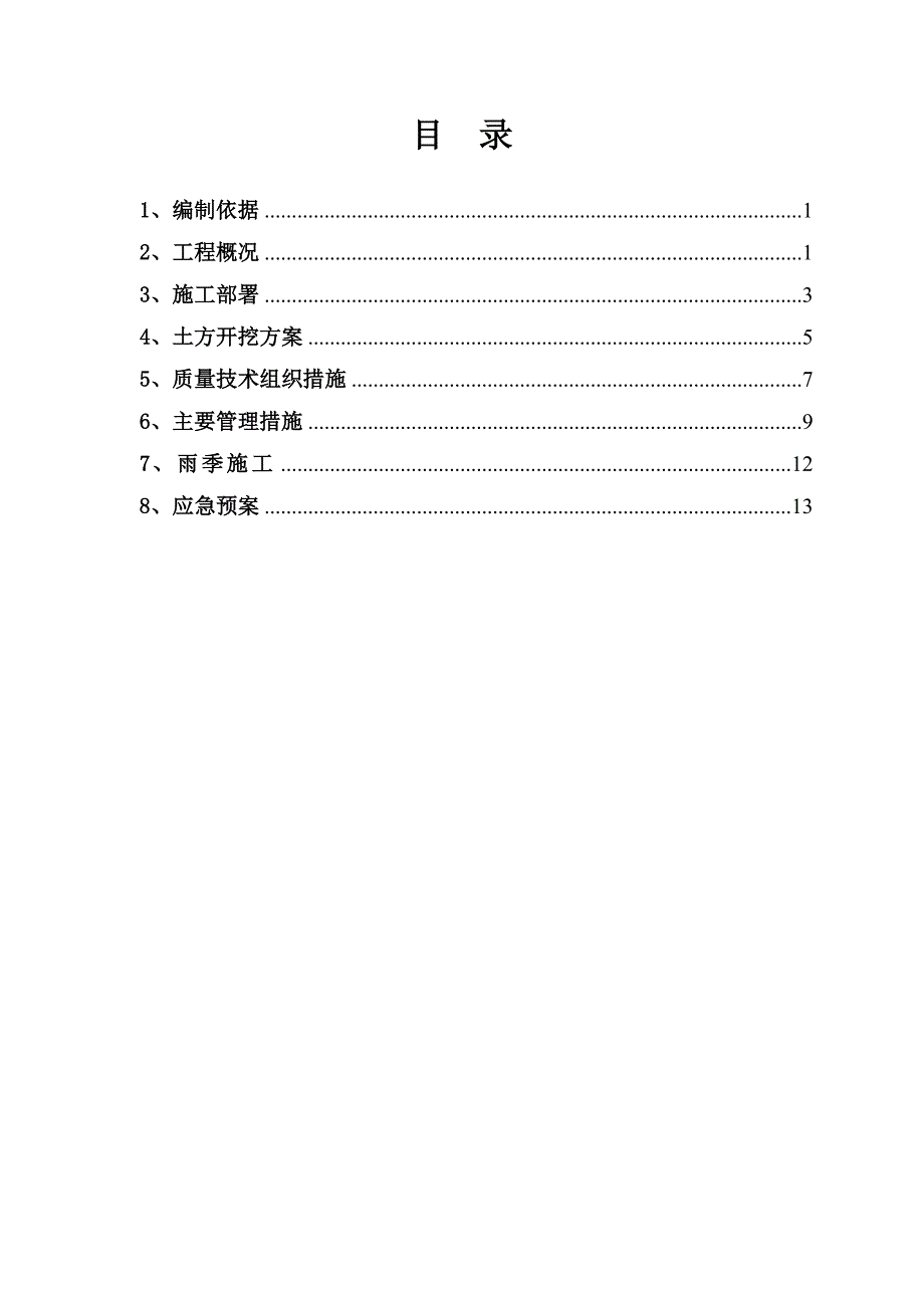 土方开挖施工方案样本1_第2页