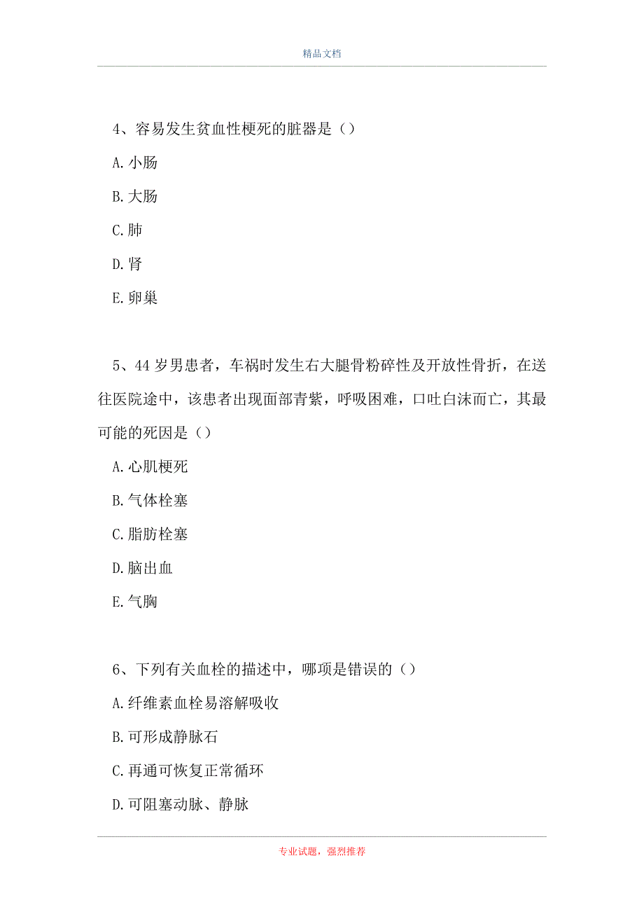 临床医学检验高级职称题-病理学_第2页