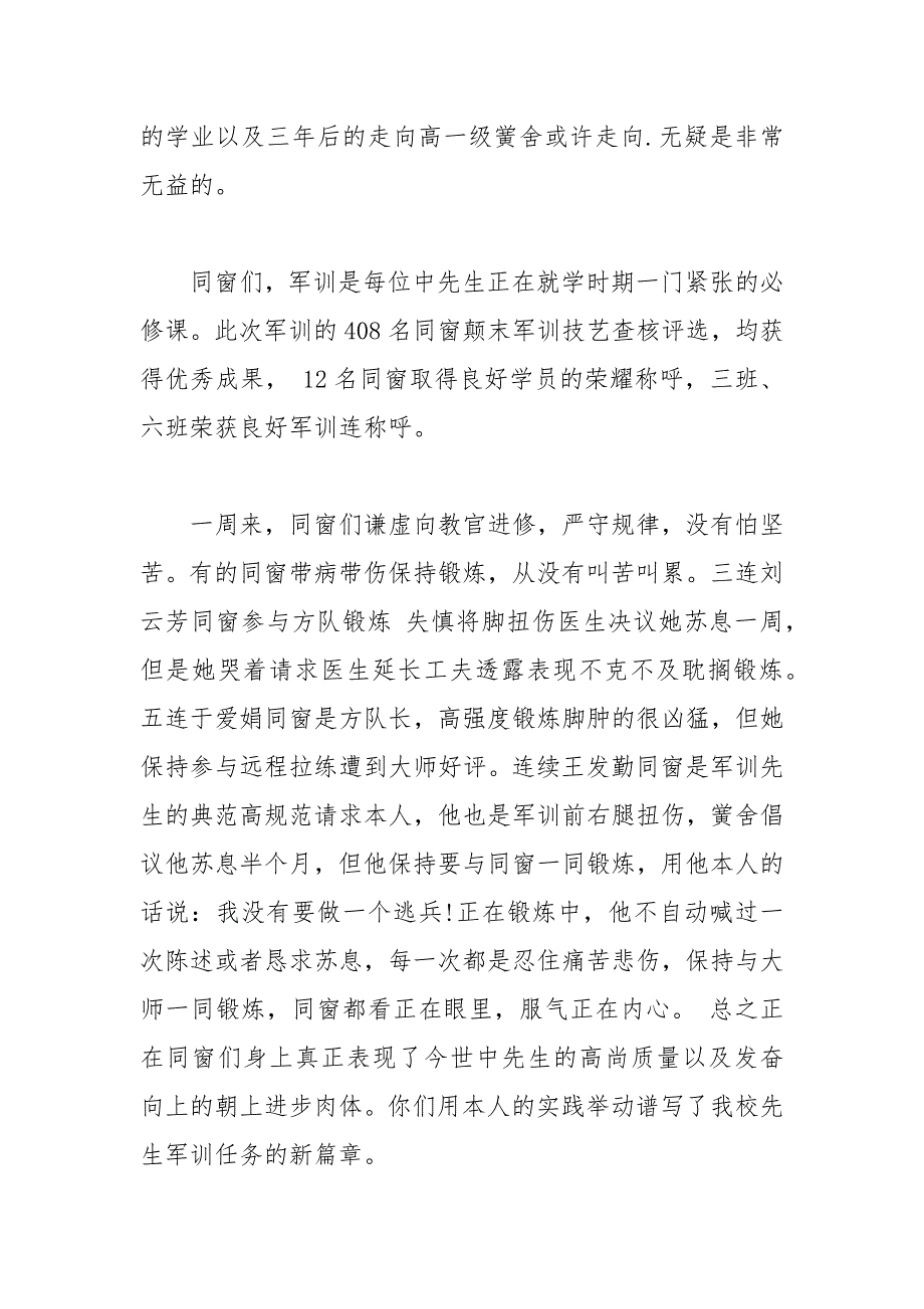 2021年新生军训感想总结_第2页