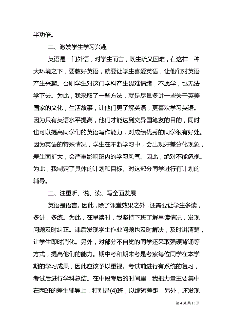 关于2021年教师个人年终工作总结模板_第4页